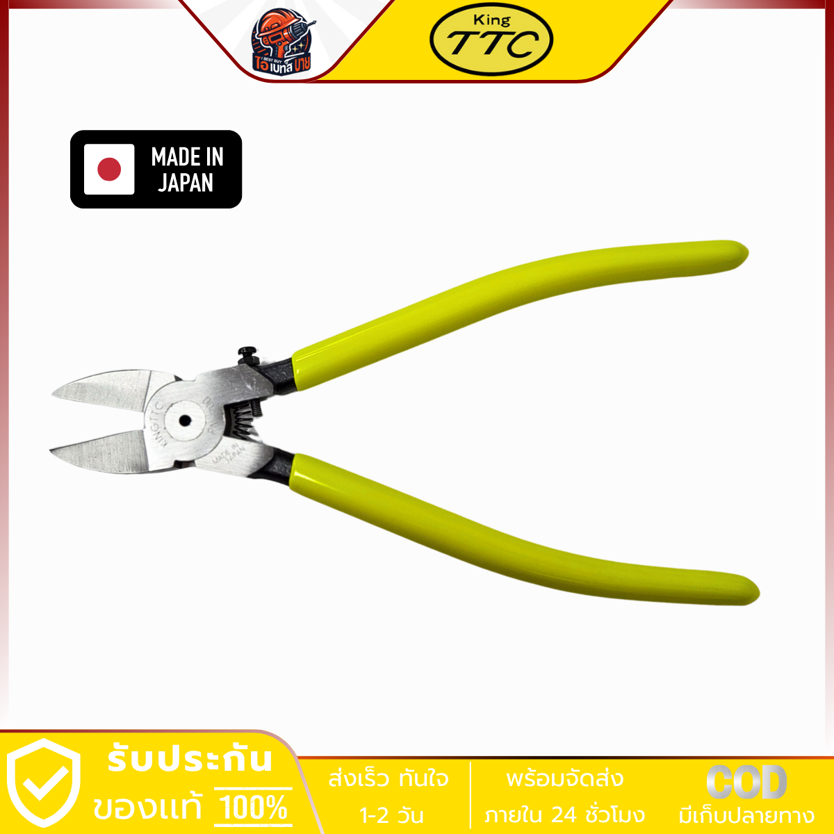 KING TTC คีมตัดพลาสติก 8นิ้ว 200มม. (Made in Japan) รุ่น TTC PN-200