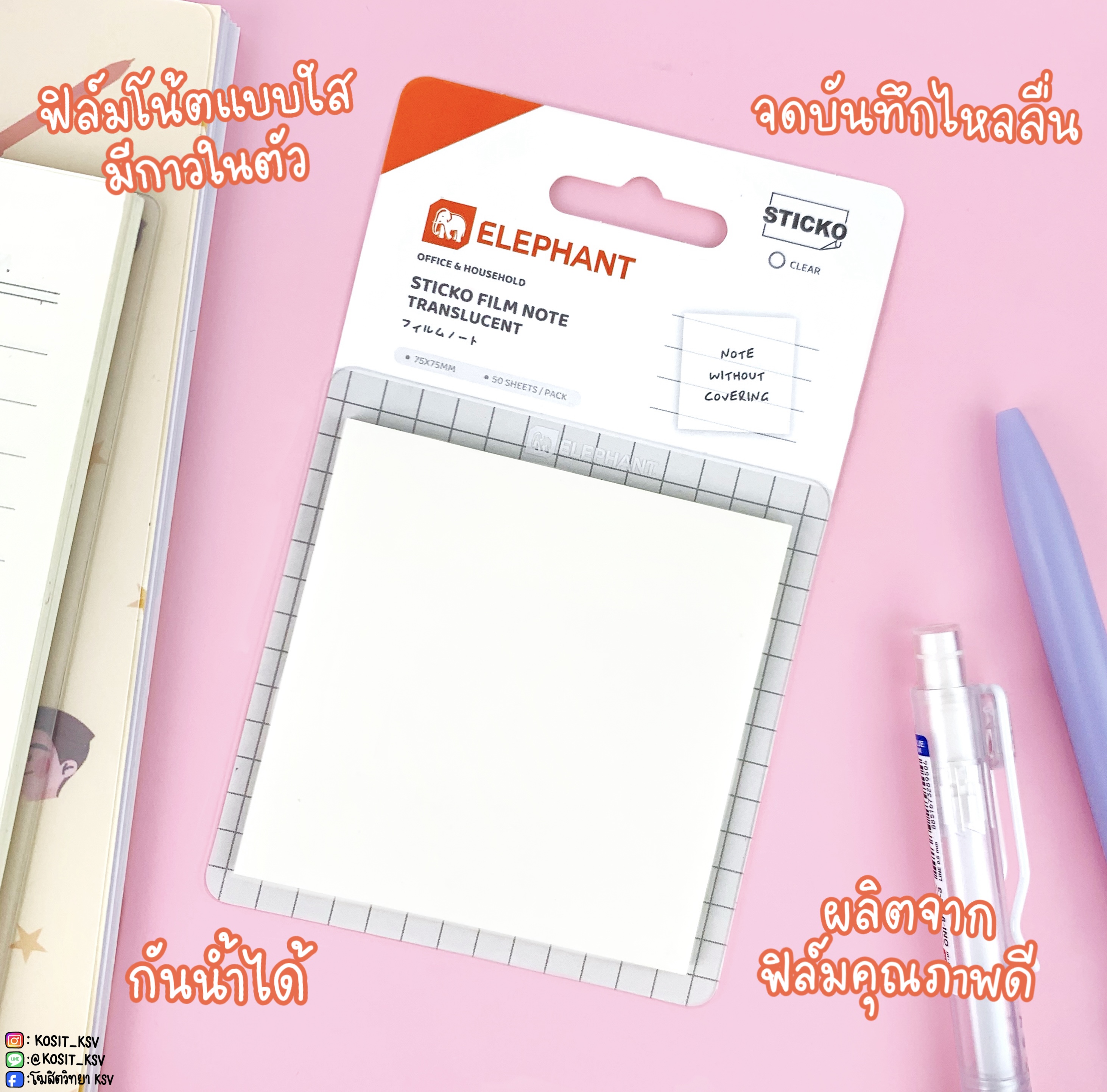 โพสอิท โพสอิทใส ฟิล์มโน้ต ชนิดใส มีกาวในตัว sticko film note ขนาด 3 x 3 นิ้ว Elephent ตราช้าง