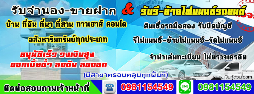 จำนองที่ดิน