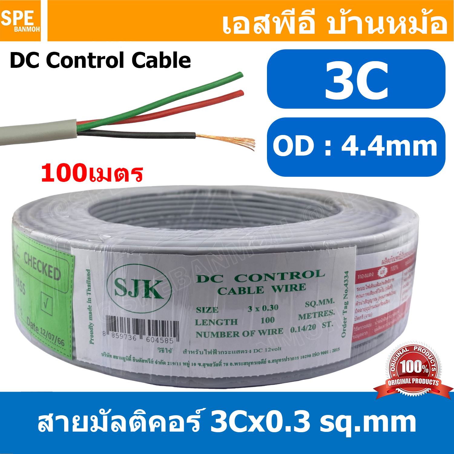[ 100 เมตร ] SJK 3C x 0.3 Sq.mm. สายมัลติคอร์ 3 คอร์ Multicore Cable สาย AV Control Cable SJK สาย คอนโทรล 0.3 sq.mm. Multi Core Cable 0.3mm² Control Signal Power Control Cable Control Wire สายคอนโทรล สายมัลติคอ สายสัญญาณ สายคอนโทรล เบอร์ 0.3 มม²