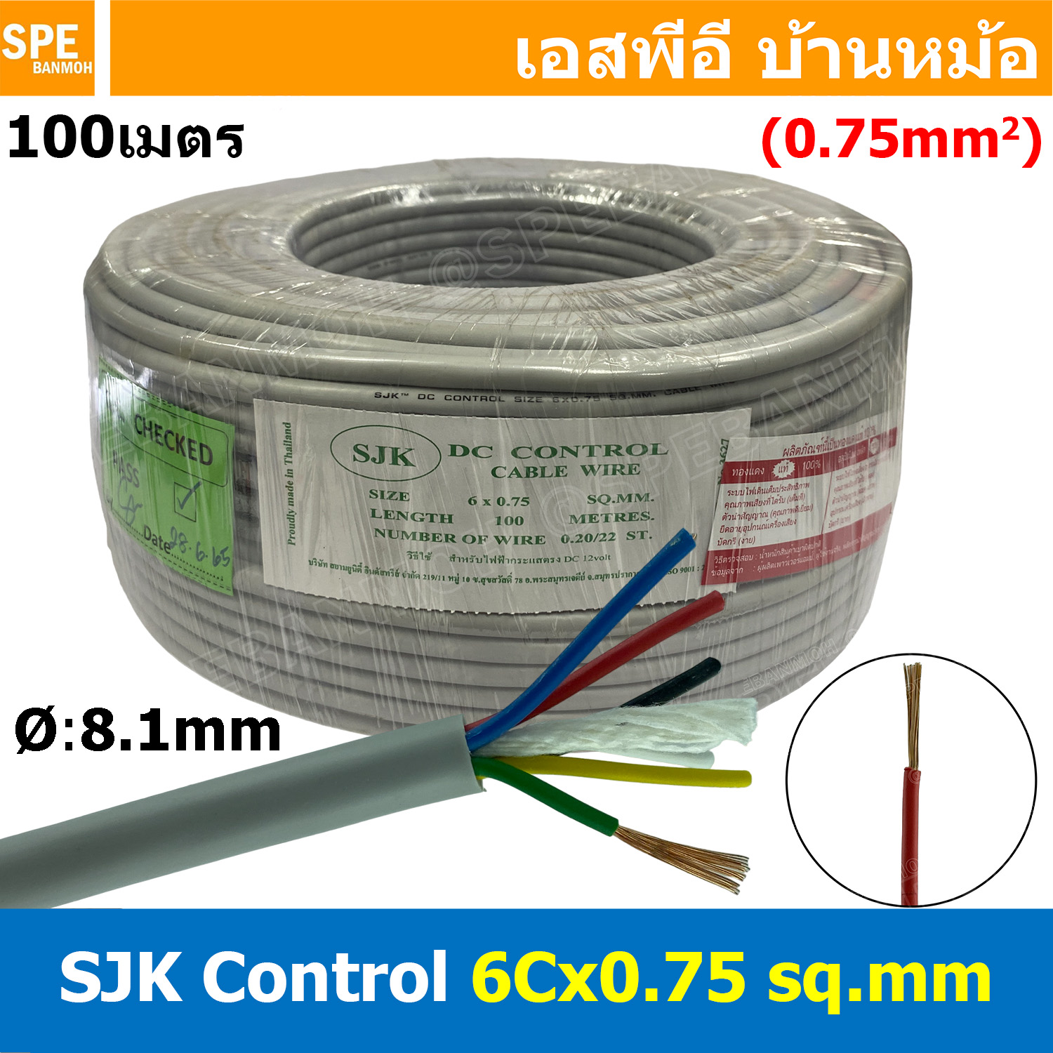 [ 100 เมตร ] SJK 6C x 0.75 Sq.mm. สายมัลติคอร์ 6 คอร์ Multicore Cable สาย AV Control Cable SJK สาย คอนโทรล 0.75 sq.mm. Multi Core Cable 0.75mm² Control Signal Power Control Cable Control Wire สายคอนโทรล สายมัลติคอ สายสัญญาณ สายคอนโทรล เบอร์ 0.75 มม²