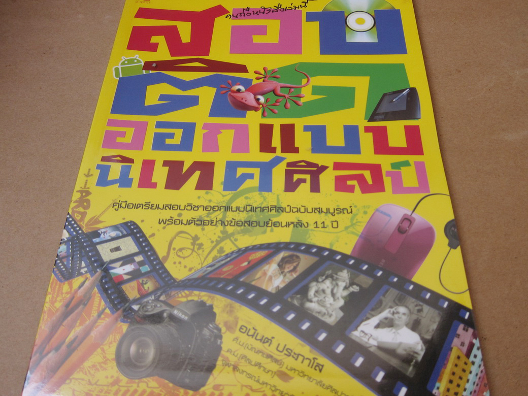 Book สอบติด ออกแบบนิเทศศิลป์