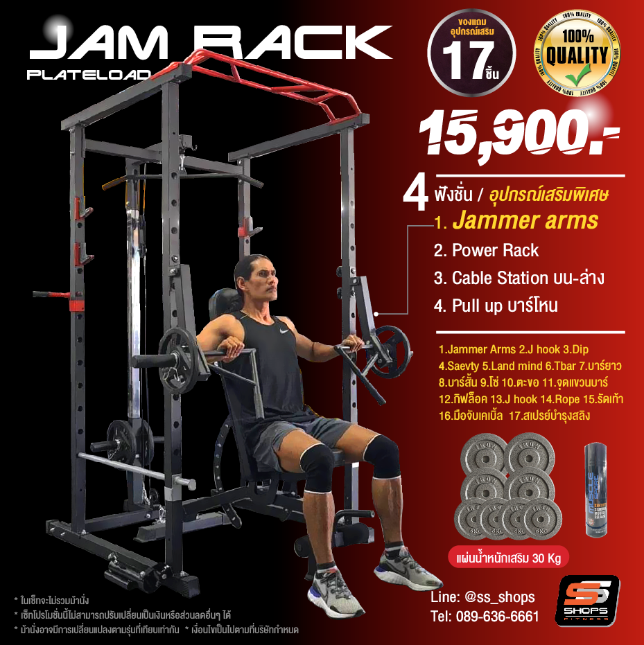 Power Rack พาวเวอร์แรครุ่น JamRack