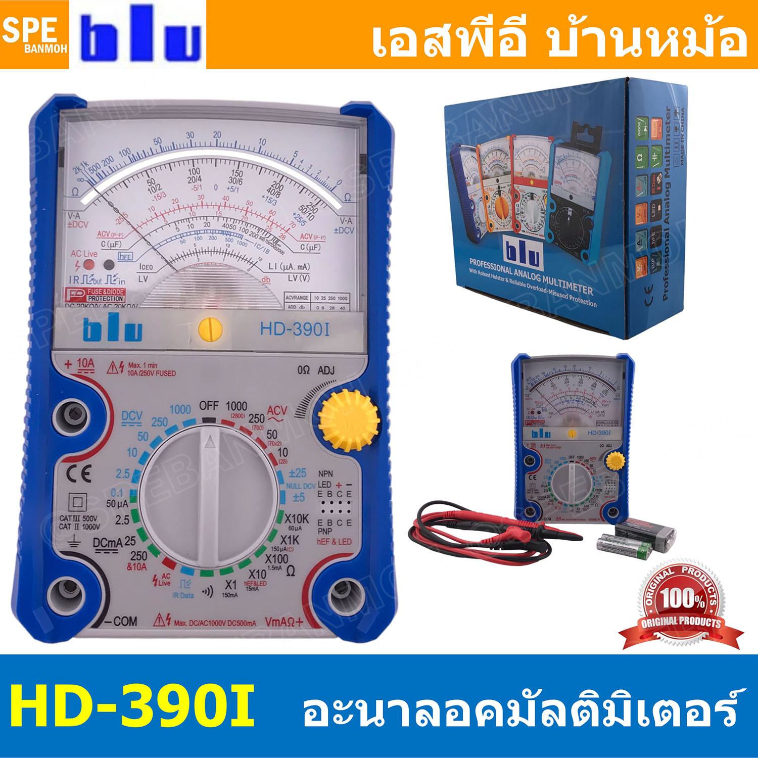 [ 1เครื่อง ] HD-390I มัลติมิเตอร์แบบเข็มอนาล็อก Blu Professional Analogue Multimeter มิเตอร์วัดไฟ วัดโวลต์ วัดกระแส มิเตอร์ AC DC มิเตอร์เข็ม วัดกะแส มัลติมิตเตอร์ แบบเข็ม กระแสตรง กระแสสลับ ค่าความต้านทาน 100VAC/DC DC500mA CATIII แม่นยำสูง