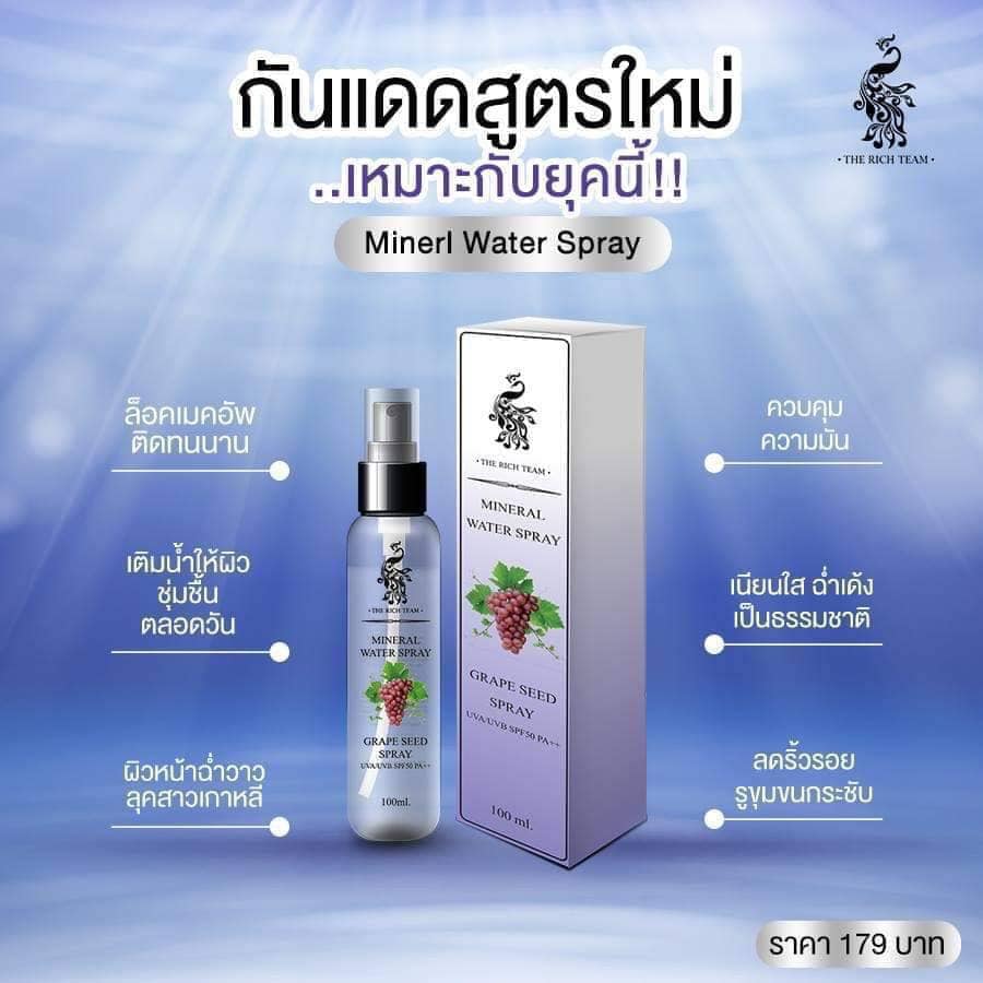 กันแดดน้ำแร่เกรปซีด