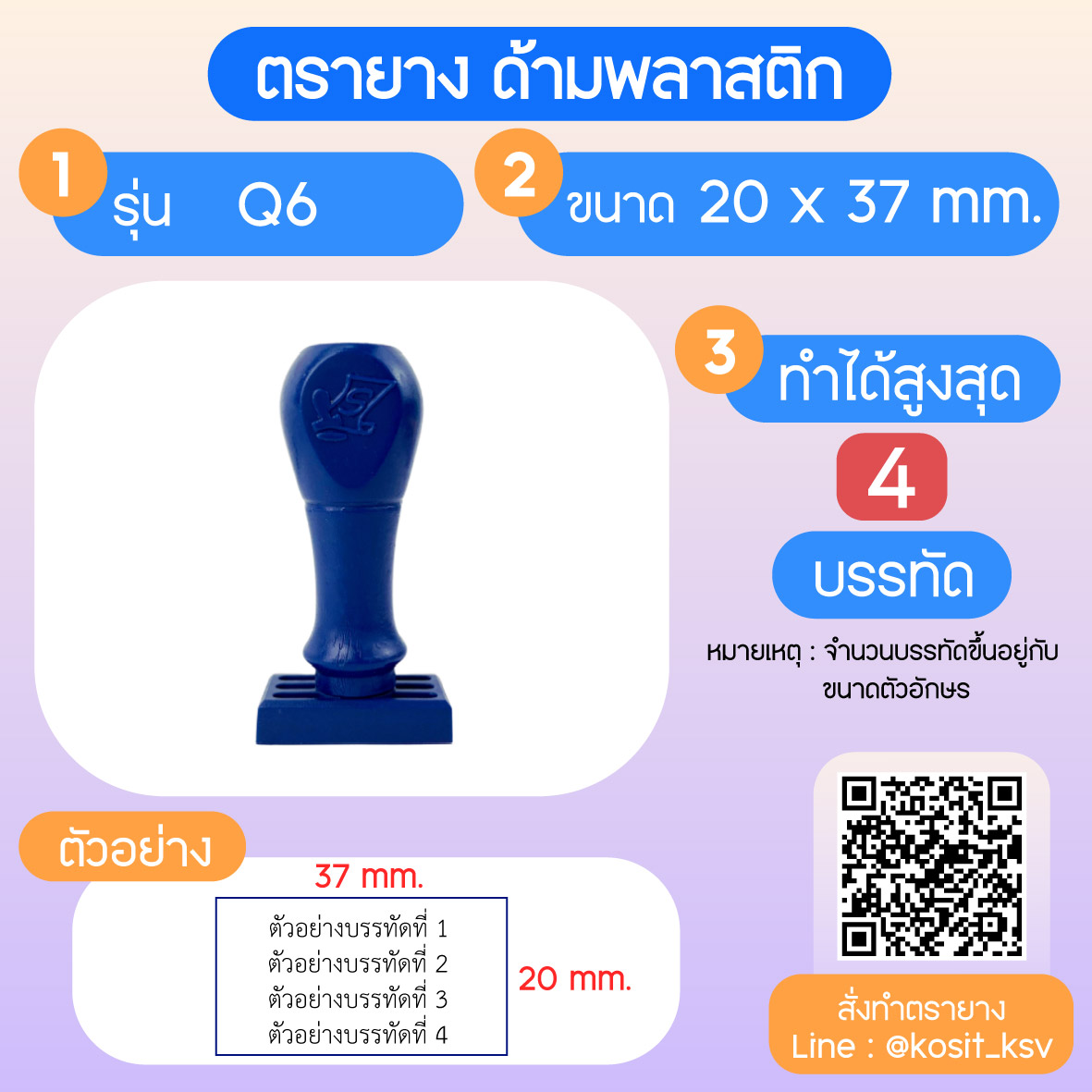 (สั่งทำ) ตรายางด้ามพลาสติก แบบธรรมดา ขนาด 20 x 37 mm.