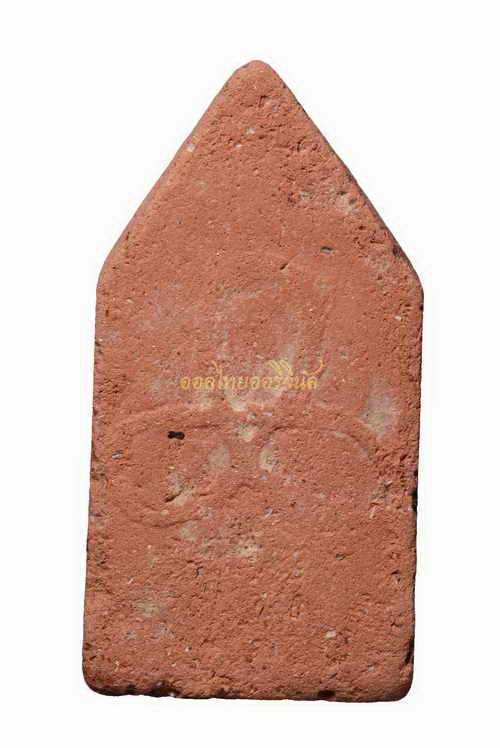 หลวงพ่อโต รุ่นแรก วัดบ้านเชี่ยน เนื้อดินสีแดง ชัยนาท 63061559