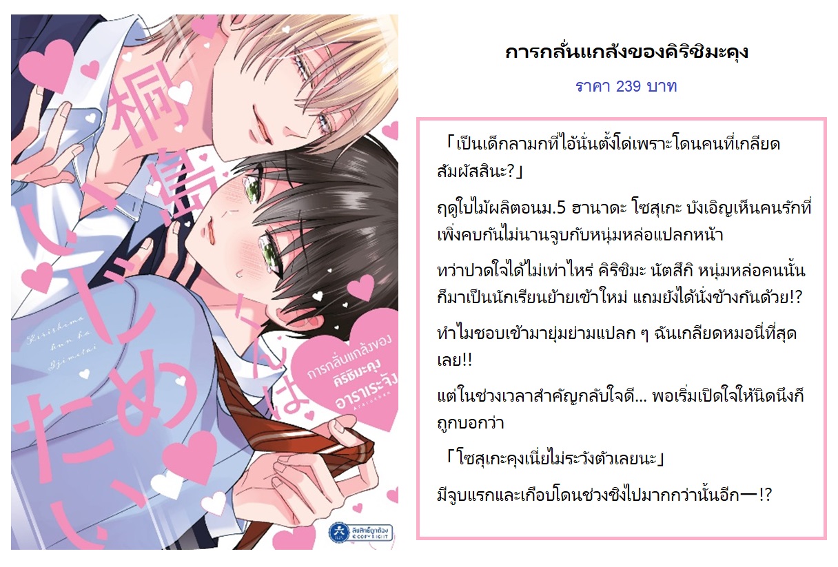 การกลั่นแกล้งของคิริชิมะคุง (เปิดจองวันนี้ - 20 เม.ย. จัดส่ง พ.ค.68)