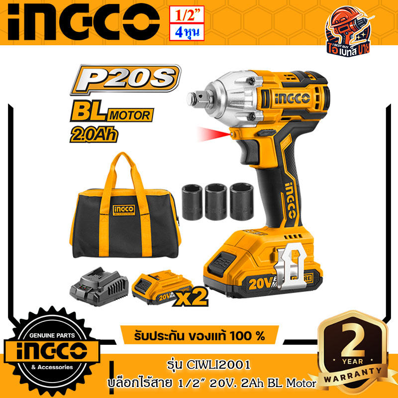 INGCO CIWLI2001 บล็อกไร้สาย 1/2นิ้ว 20V-BL แรงบิด 300 N.m. แบต 2.0Ah.x2 ก้อน