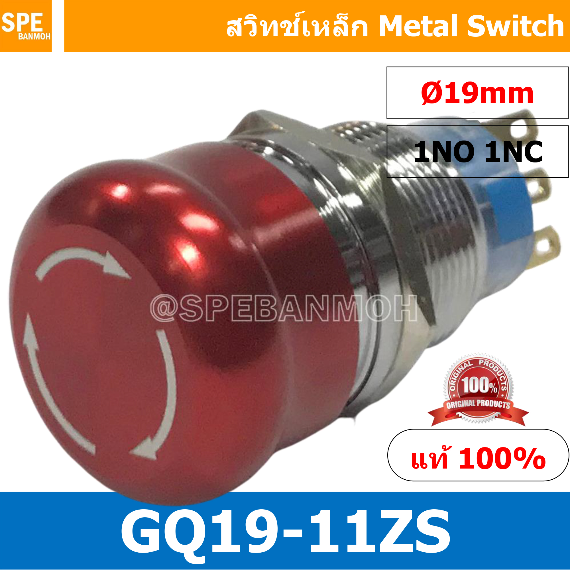 GQ19-11ZS สวิทช์เหล็ก (Emergency Metal Switch) 3P กด-บิด