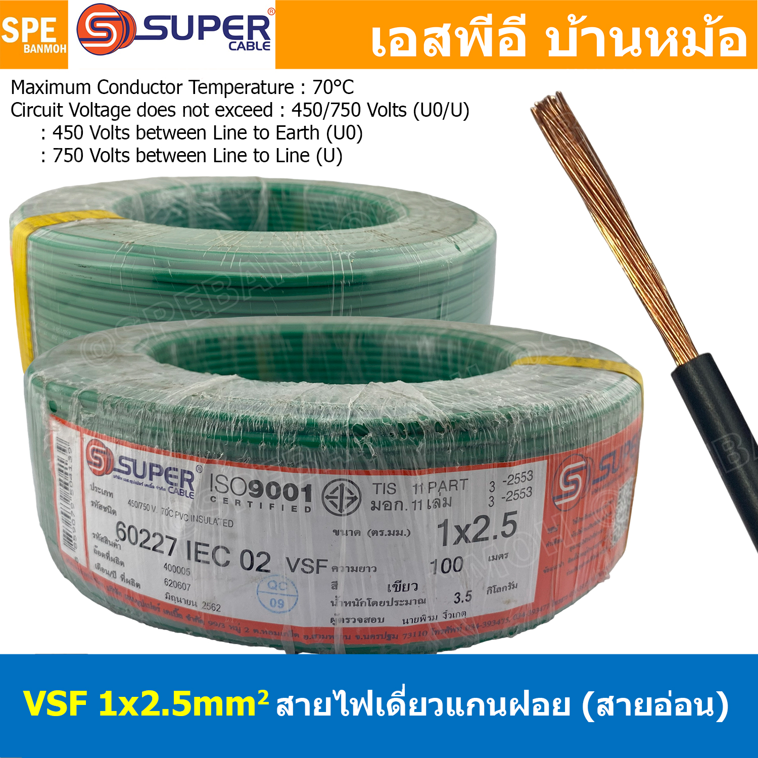 [ 100 เมตร ] S-SUPER VSF 1x2.5 sq.mm สีเขียว Green ขนาด 2.5 sq.mm. สายไฟ่อ่อน วายริ่งตู้คอนโทรล วีเอสเอฟ สายไฟเดี่ยวแกนฝอย สายไฟ สายไฟอ่อน สายไฟอ่อนแกนฝอย สายอ่อน IEC02 450/750V VSF Flexible Cable VSF มาตรฐาน มอก TIS 11 สายอ่อน Flexible Cable สายคอนโทรล T