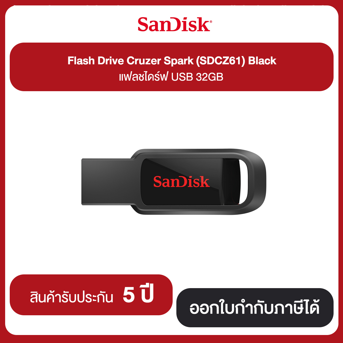 Sandisk Flash Drive Cruzer Spark (SDCZ61) แฟลชไดร์ฟ USB 32GB สินค้ารับประกัน 5 ปี