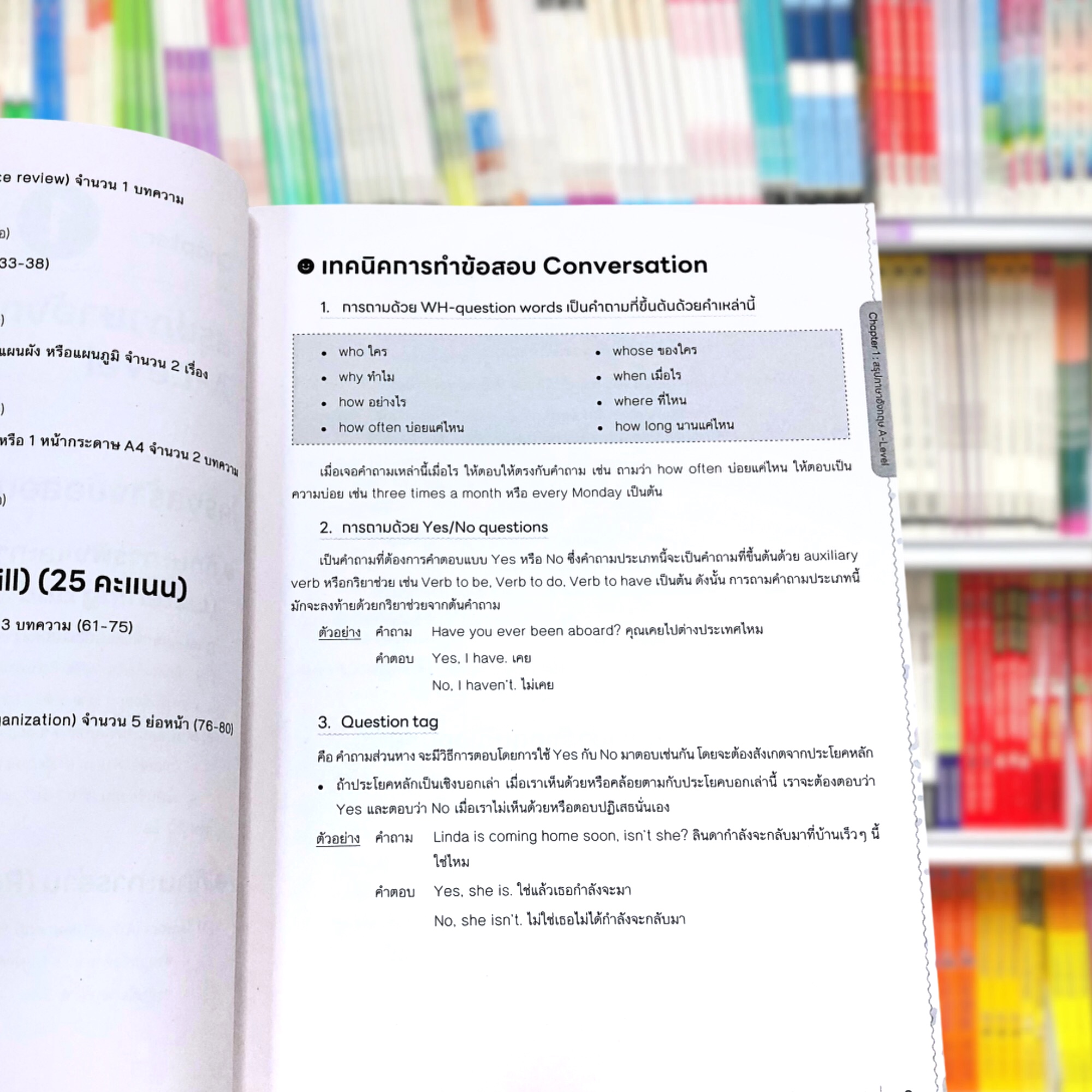 สรุปเนื้อหา+ข้อสอบ A-Level ภาษาอังกฤษ (A-Level 82 Eng) มั่นใจเต็ม 100