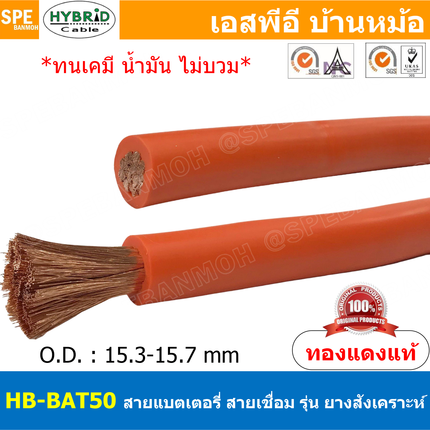 [ 1 เมตร ] HB-BAT-50 50 mm² สายเชื่อม แบต สีส้ม Orange อ่อน ยางสังเคราะห์ Weding Cable สายแบตเตอรี่รถยนต์ Battery Cable พ่วงแบต สายเชื่อมสีส้ม ทองแดงแท้ Super stranded bare copper with double rubber insulation Cable