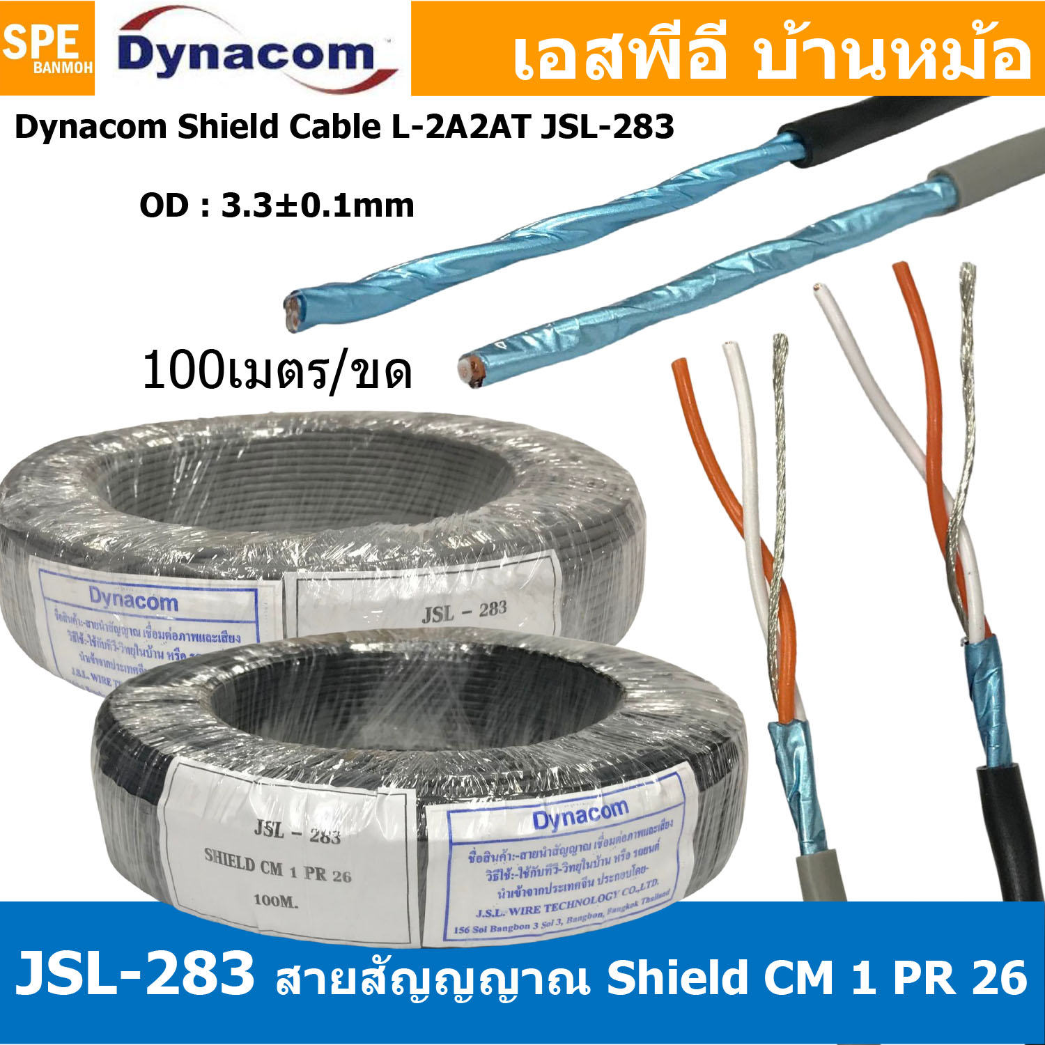 [ 100 เมตร ] JSL-283 สายสัญญาณ ไดนาคอม Shield 24AWG L-2B2AT ตีเกลียว ∅3 mm Dynacom Stereo Cable สายสเตอริโอ Audio Cable สายไมค์ Microphone Cable สาย XLR สายต่อแจ็ค 3.5 สายต่อคอนเน็คเตอร์ สายสัญญาณ