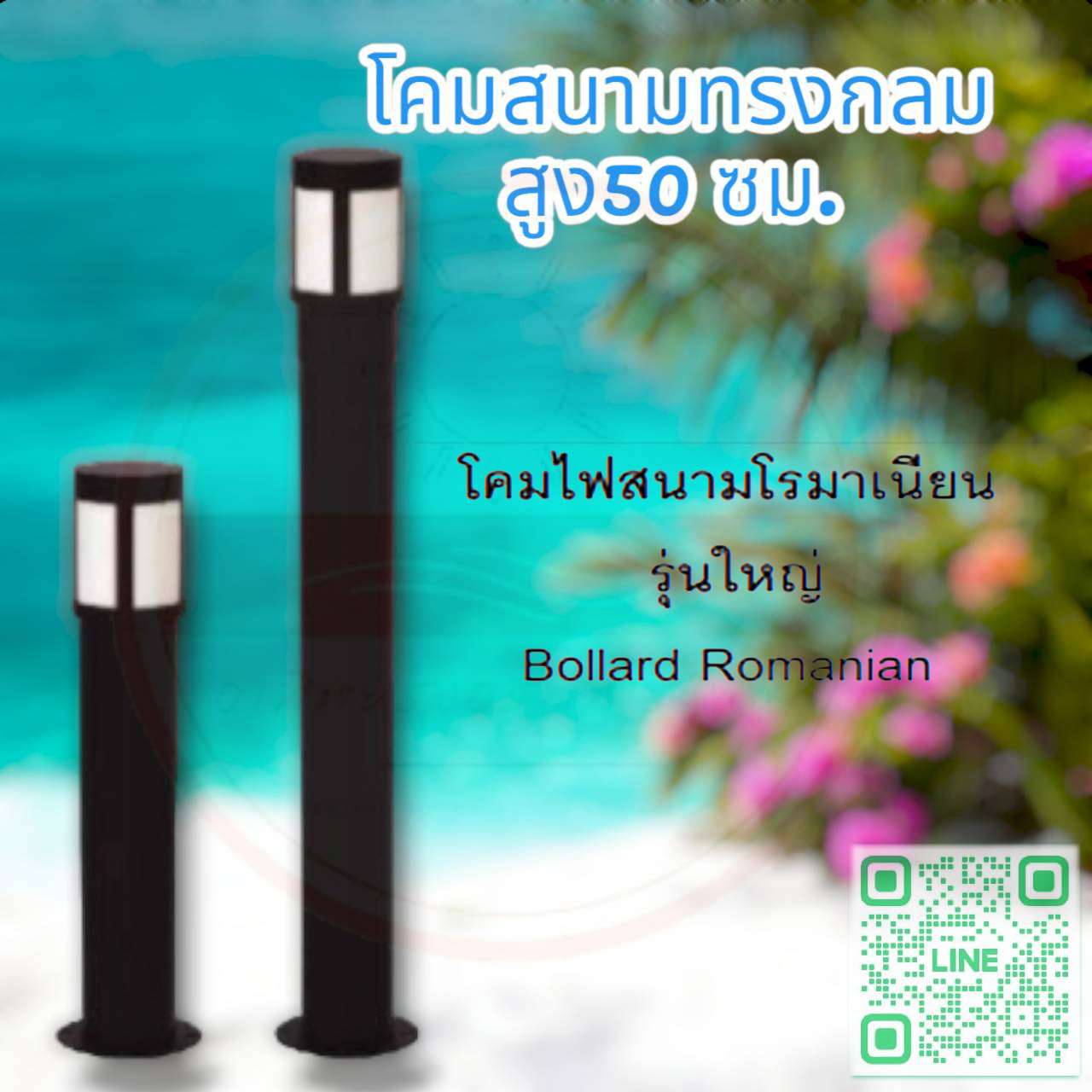 โคมสนามทรงกลมผิวอะคริลิคขาวนมสูง 50 ซม.รุ่นใหญ่