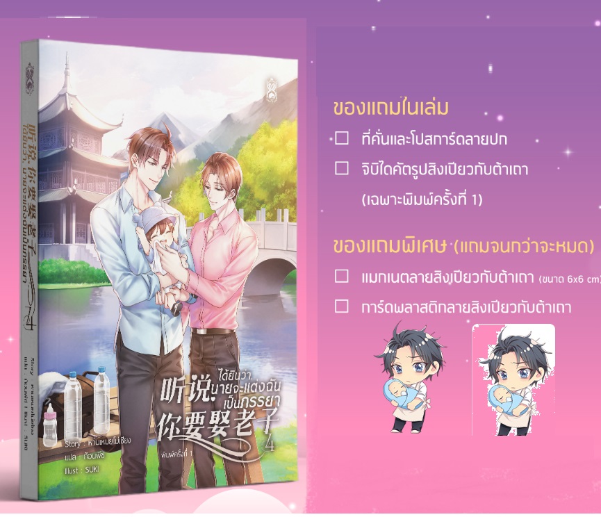 (แยกเล่ม) ได้ยินว่านายจะแต่งฉันเป็นภรรยา เล่ม 1 - 4 (6เล่มจบ) (รอบปกติ