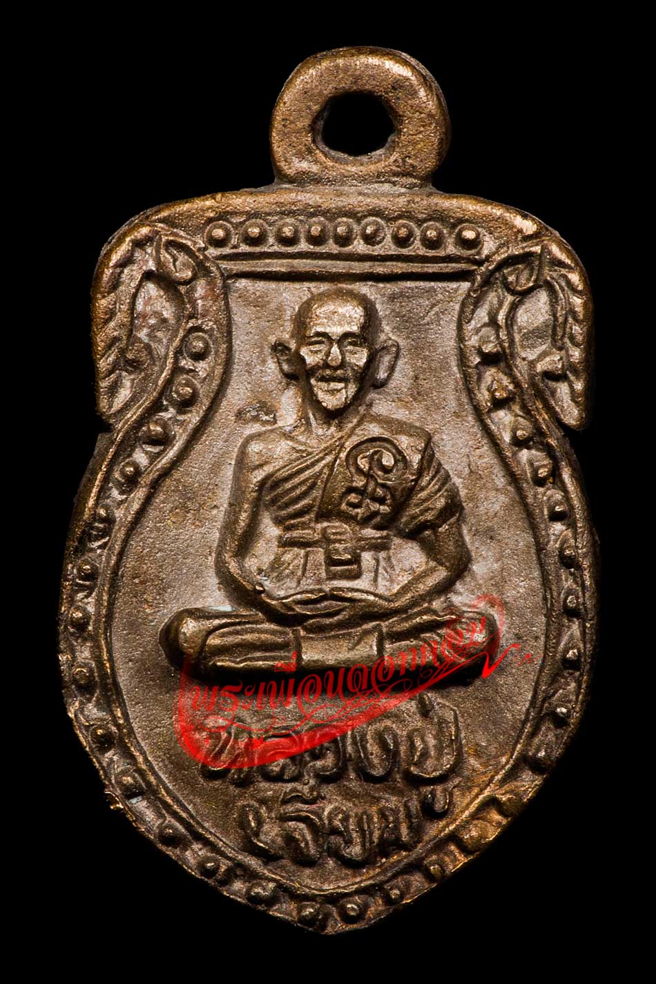 เหรียญหล่อรุ่นตั้งมูลนิธิ หลวงปู่เจียม วัดอินทราสุการาม จ.สุรินทร์ ปี2543