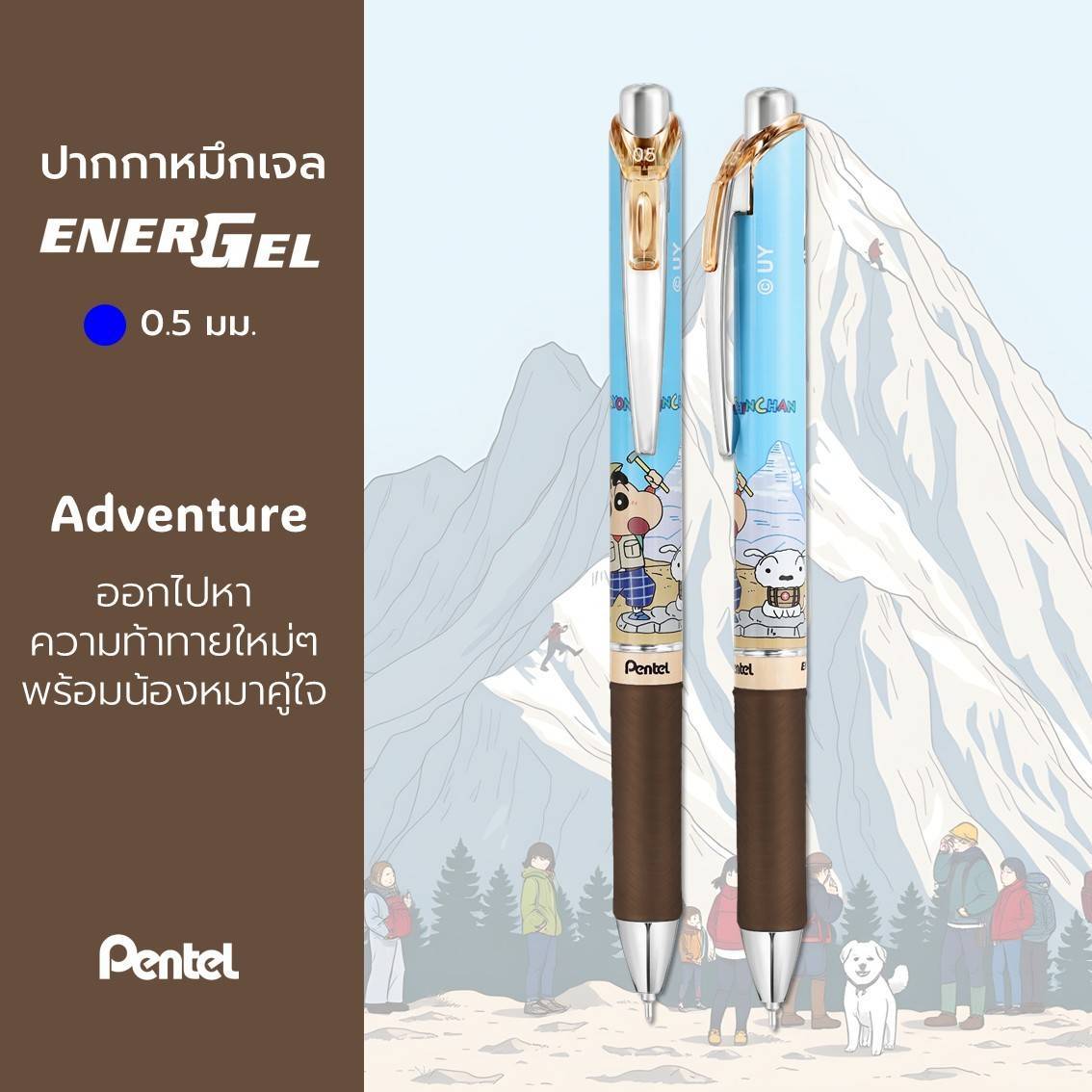 ปากกาเจล เพนเทล Pentel Energel ชินจัง CHINJUNG Limited Edition หัว 0.5 มม. หมึกสีน้ำเงิน เปลี่ยนไส้ได้