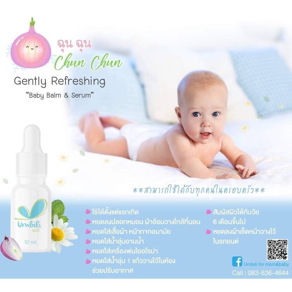 ฉุนฉุน รีเฟรชชิ่ง หอมแดง เบบี้เซรั่ม 12ml กลิ่นหอมสดชื่น แก้คัดจมูก หายใจสะดวกผ่อนคลาย