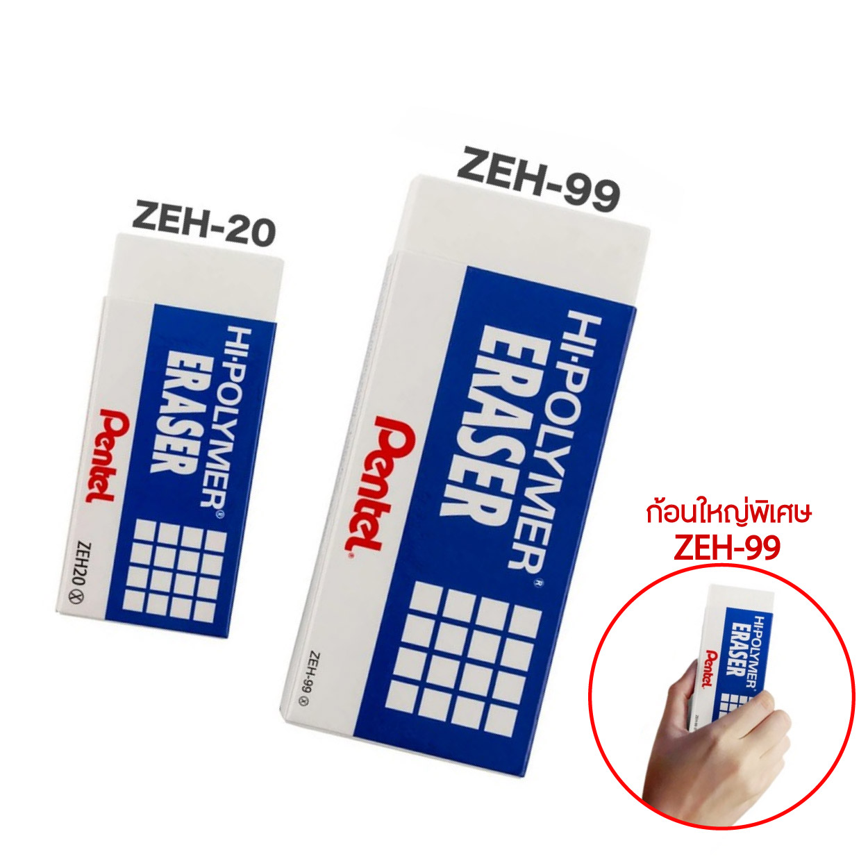 ยางลบ เพนเทล Pentel Hi-polymer รุ่น ZEH-20 / ZEH-99 ก้อนใหญ่