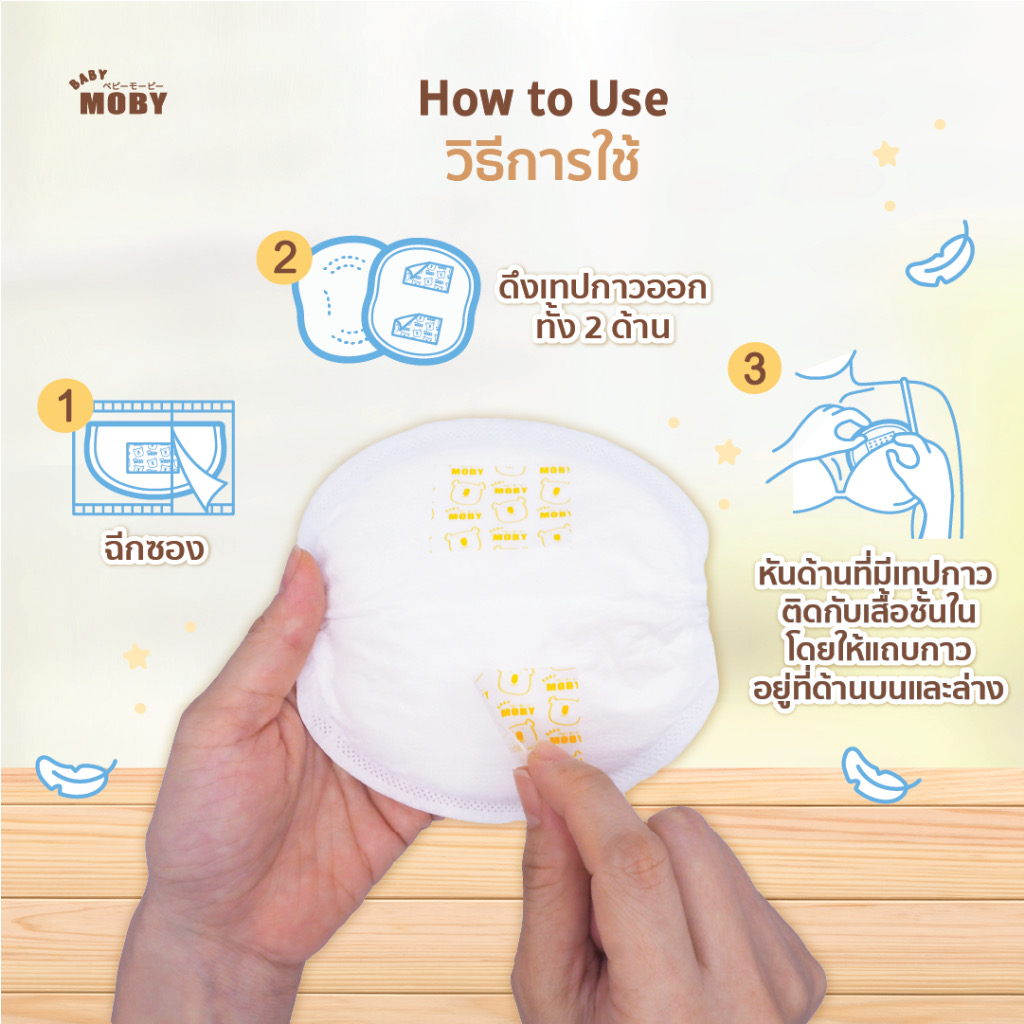 Baby Moby แผ่นซับน้ำนม (มีให้เลือกสองแบบ 20 ชิ้น กับ 60 ชิ้น)