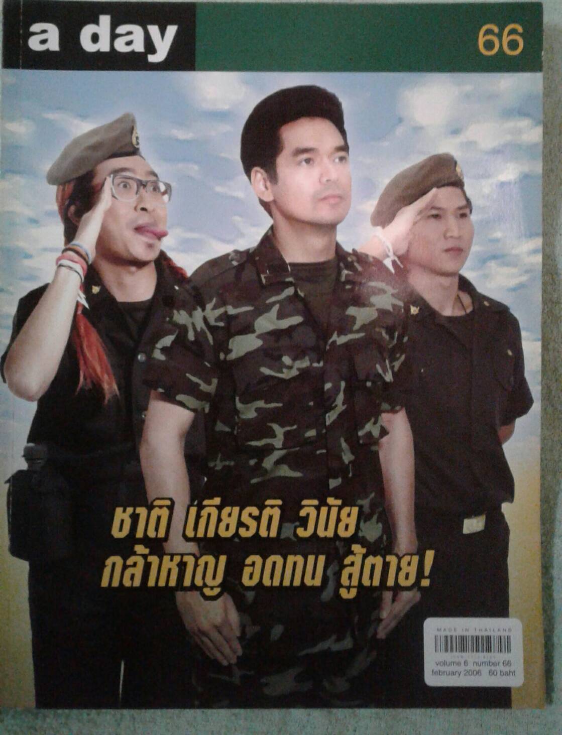 a day ฉ. 66