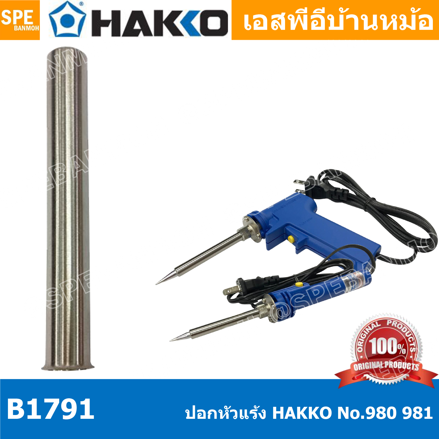 [ 1 ชิ้น ] B1791 ปลอกหัวแร้ง Hakko Element Cover Hakko 980 981 Hakko Element Support Pipe Hakko ใช้กับ Hakko 980 981 984 985 ปลายหัวแร้ง Hakko Soldering Tip ปลอกกันความร้อน HAKKO รุ่น 980-T-B 980-T-BI 980-T-BC 980-T-D ใช้ได้กับรุ่น HAKKO No.980 No.981 หัว