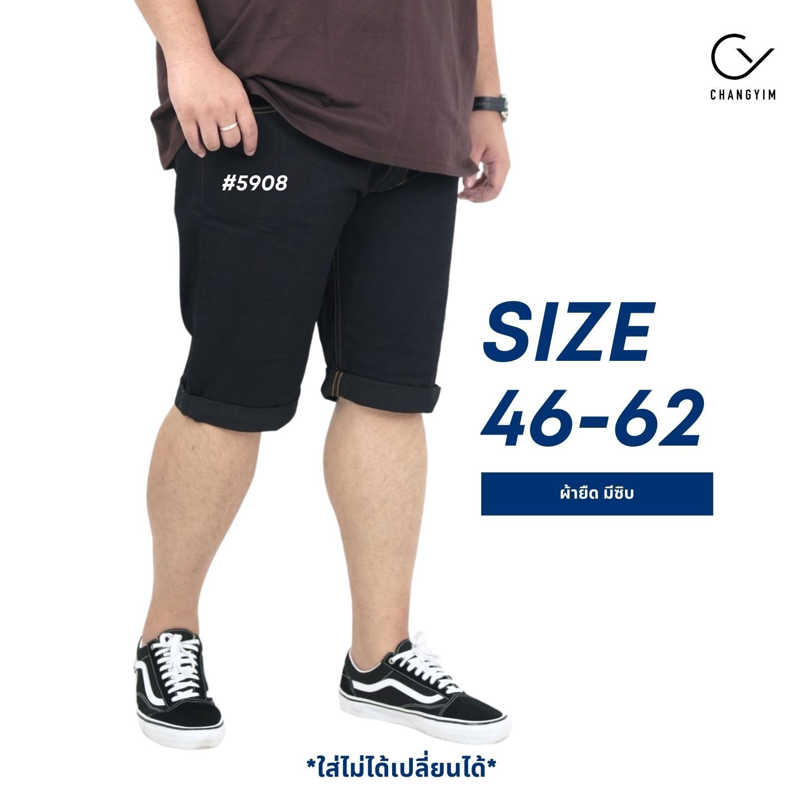 กางเกงยีนส์ขาสั้นผู้ชายอ้วน ไซต์ใหญ่ #5908 Size 46-62