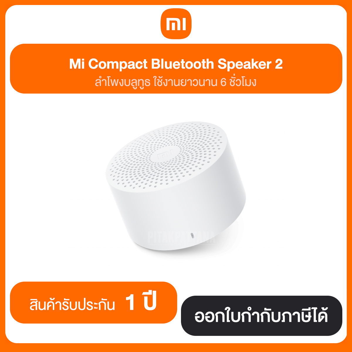 Xiaomi ลำโพงบลูทูธ รุ่น Mi Compact Speaker 2 ประกันศูนย์ไทย