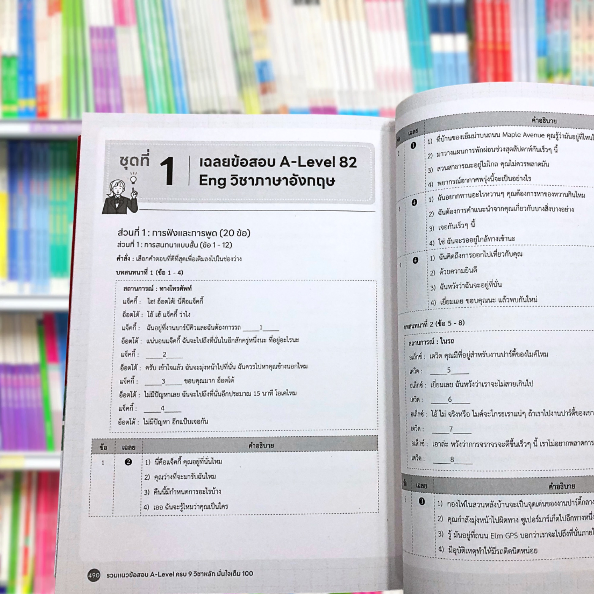 รวมแนวข้อสอบ A-Level ครบ 9 วิชาหลัก มั่นใจเต็ม 100 ^^