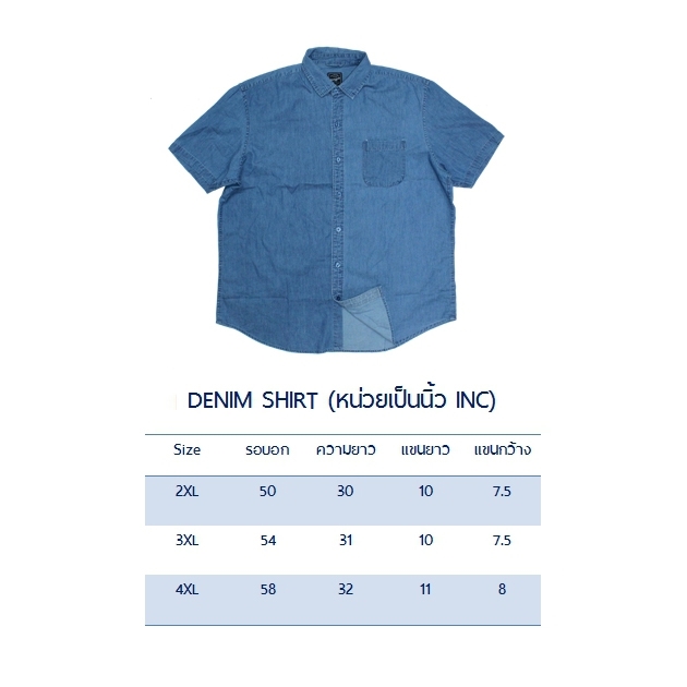 เสื้อเชิ้ตยีนส์ by Changyim 2XL-4XL สีอ่อน ผู้ชายอ้วน ไซต์ใหญ่