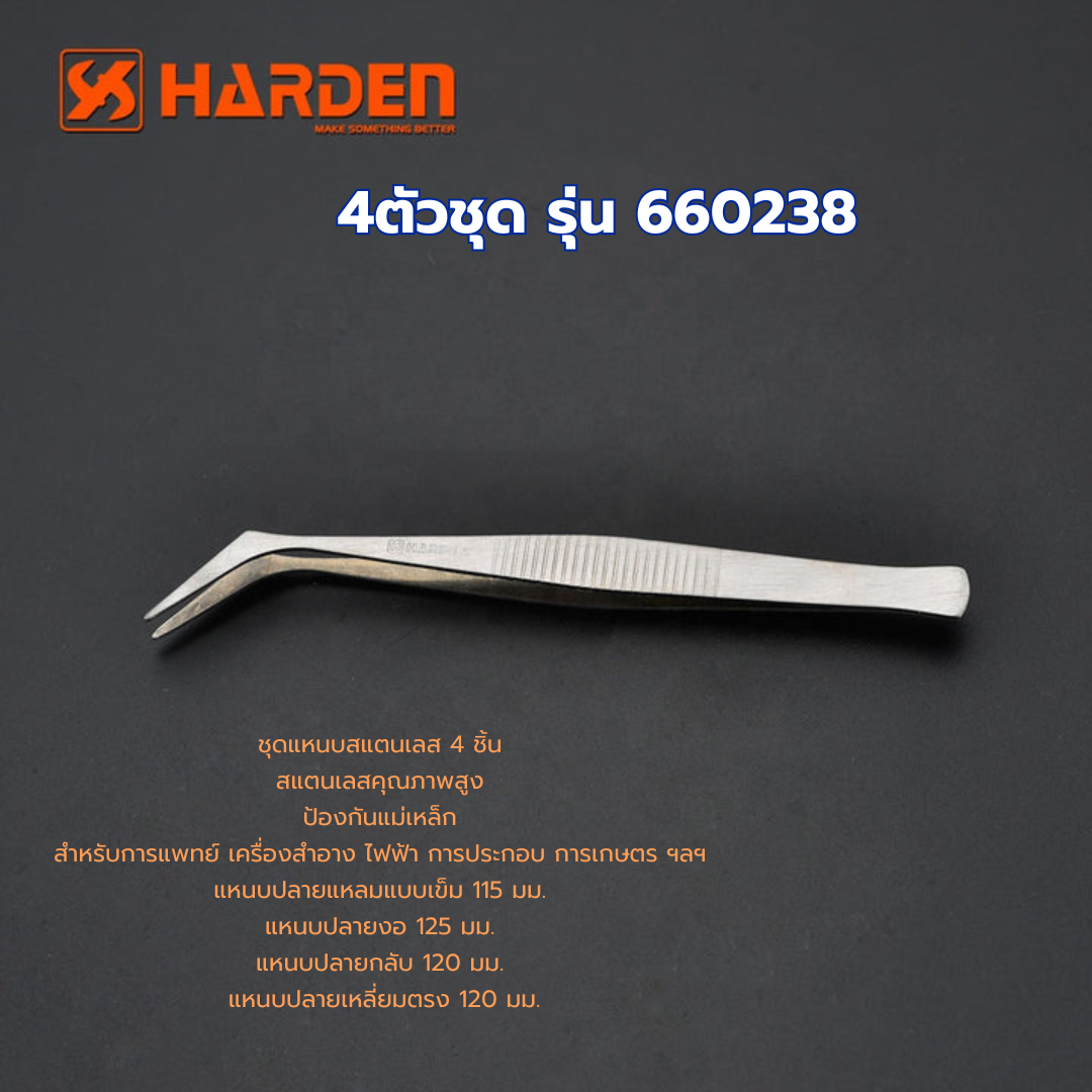 HARDEN คีมหนีบ อเนกประสงค์ 4ตัวชุด รุ่น 660238