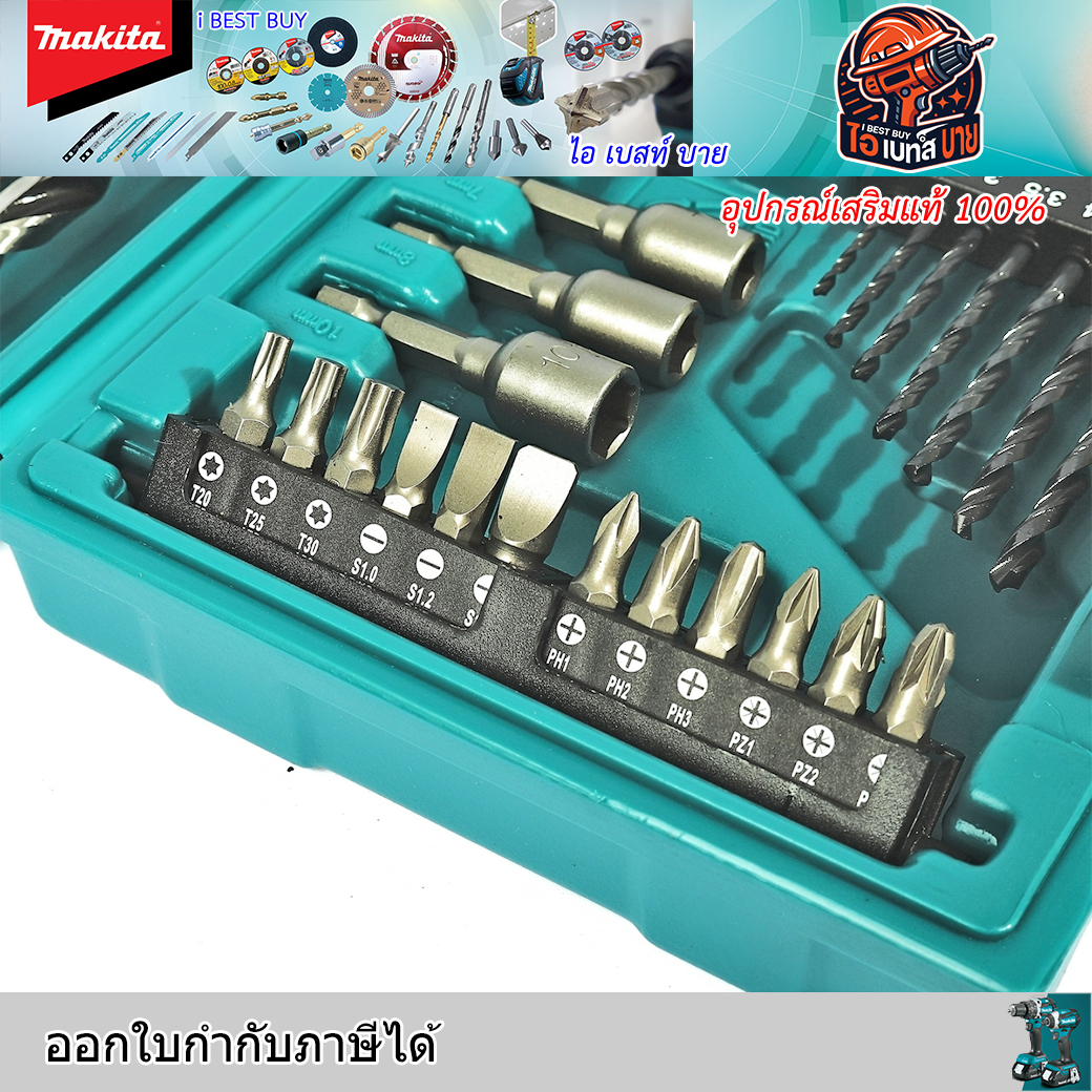 MAKITA D-36996 ดอกสว่าน 34 ชิ้น MACCESS 34 Set อุปกรณ์เสริมขายดี