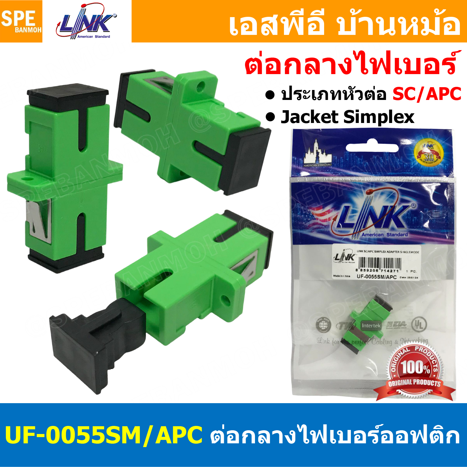[ 2 ชิ้น ] ข้อต่อไฟเบอร์ออฟติก UF-0055SM UF-0055SM/APC อะแดปเตอร์ หัวต่อตรง ชนิด SC-SC FIBER OPTIC ADAPTER CONNECTOR SM SINGLE MODE ต่อกลางไฟเบอร์ออฟติก SM DUPLEX SC/APC APC สายไฟเบอร์ สายใยแก้วนำแสง LINK INTERLINK ลิ้งค์ FTTH