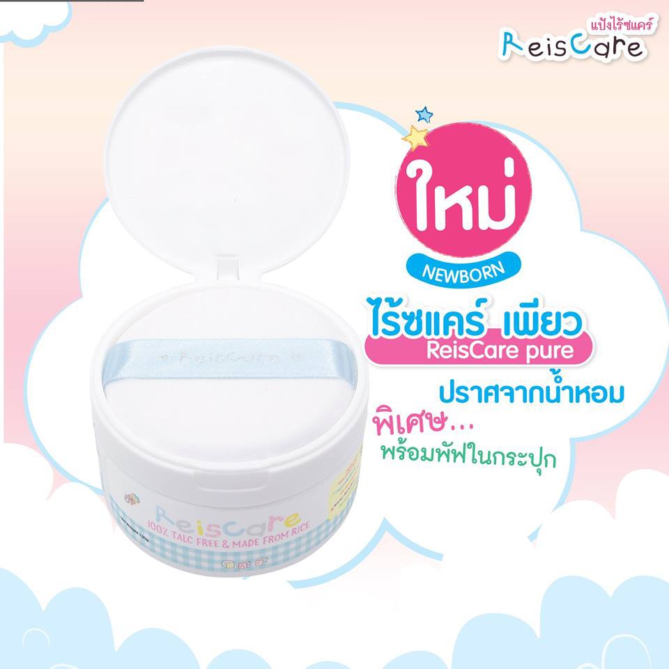 แป้งทาตัว ReisCare 100% Talc Free & Made From Rice Baby Powder Pure