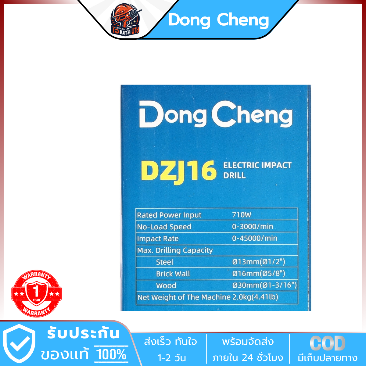 DONG CHENG สว่านกระแทก รุ่น DZJ16 ปรับรอบ ขนาด16 มม.(5/8") กำลังไฟฟ้า 710 วัตต์