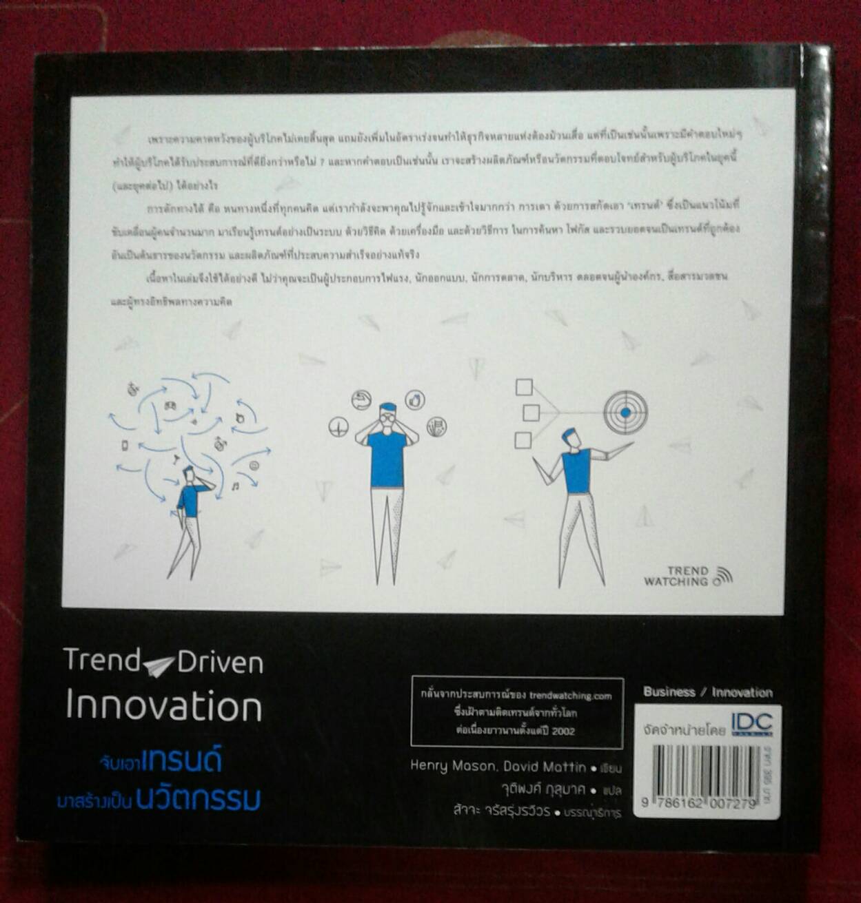 จับเอาเทรนด์มาสร้างเป็นนวัตกรรม : Trend Driven Innovation
