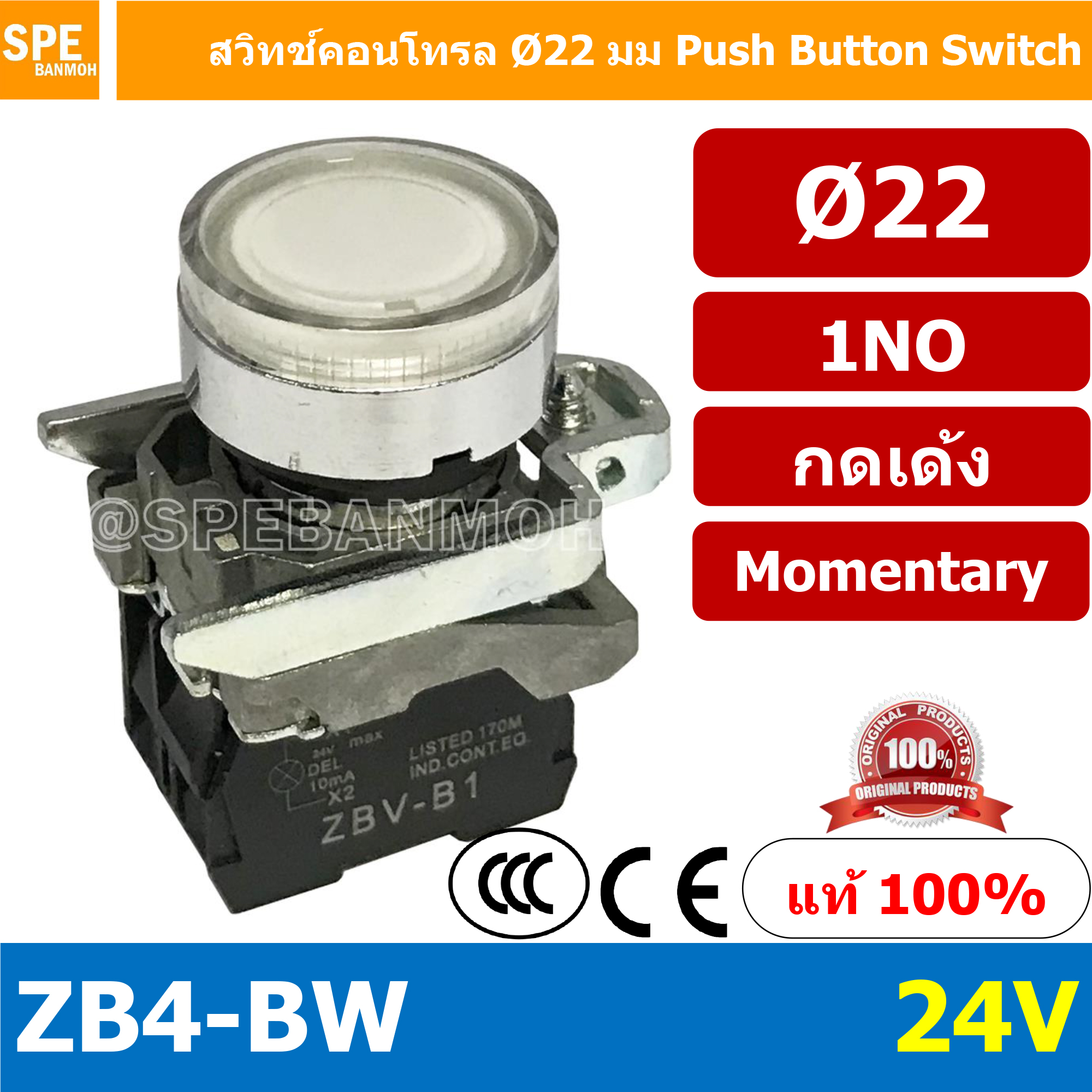 สวิทช์กดติด-ปล่อยดับ ZB4-BW 24V สีขาว White 1NO ZB4 EB4 Series สีแดงคอนแทค NC สีอื่นๆคอนแทค NO สวิทช์ กดติดปล่อยดับ ZB4-BE101 10A Control Switc 22mm 22 mm สวิท กดติด ปล่อยดับ Momentary Switch Push Button Switch