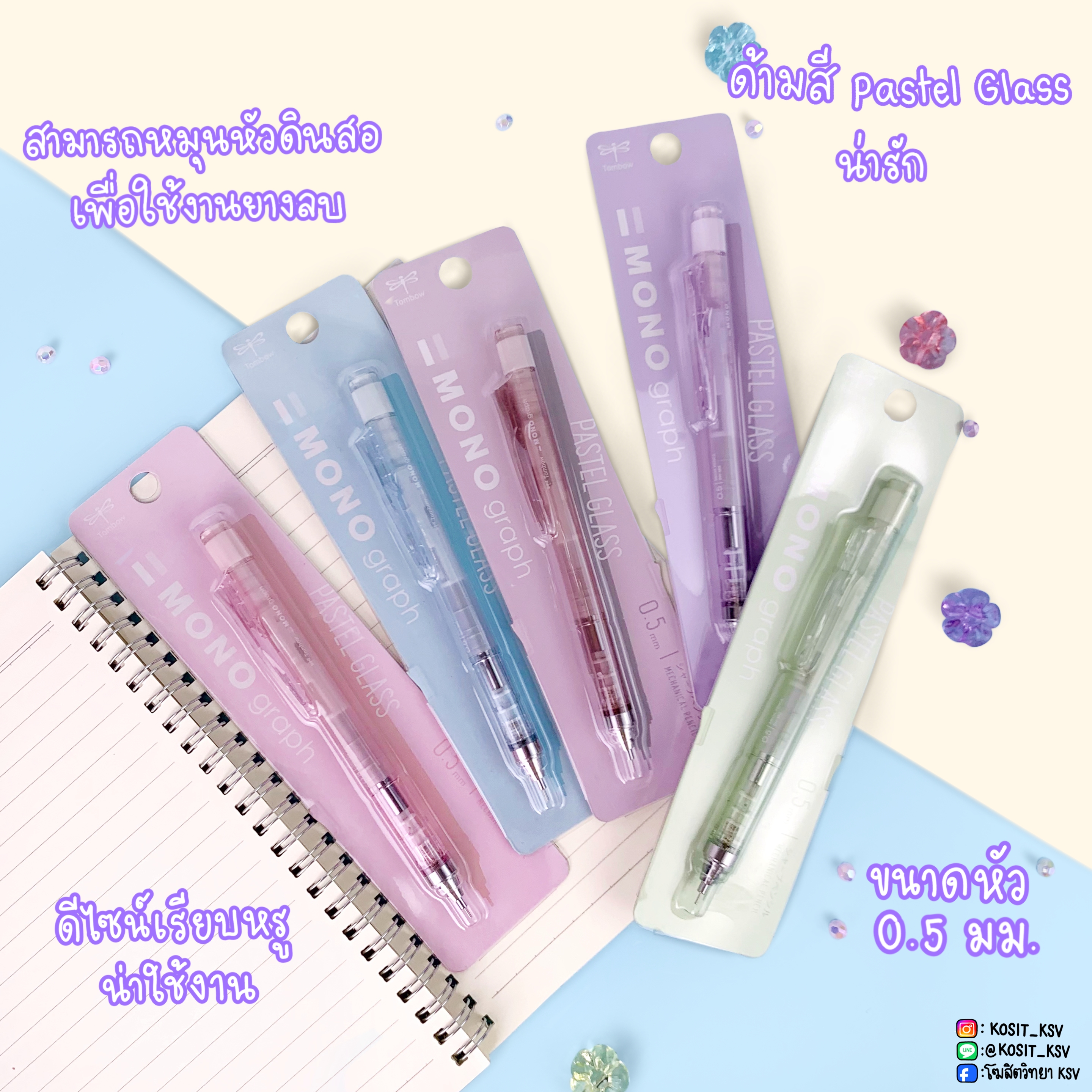 ดินสอกด ระบบเขย่า TOMBOW MONO graph 0.5 มม. รุ่นสี Pastel Glass