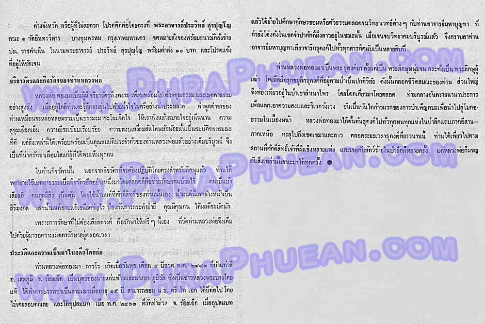 หลวงพ่อทองมา วัดสว่างท่าสี อ.เสลภูมิ จ.ร้อยเอ็ด ปี2518