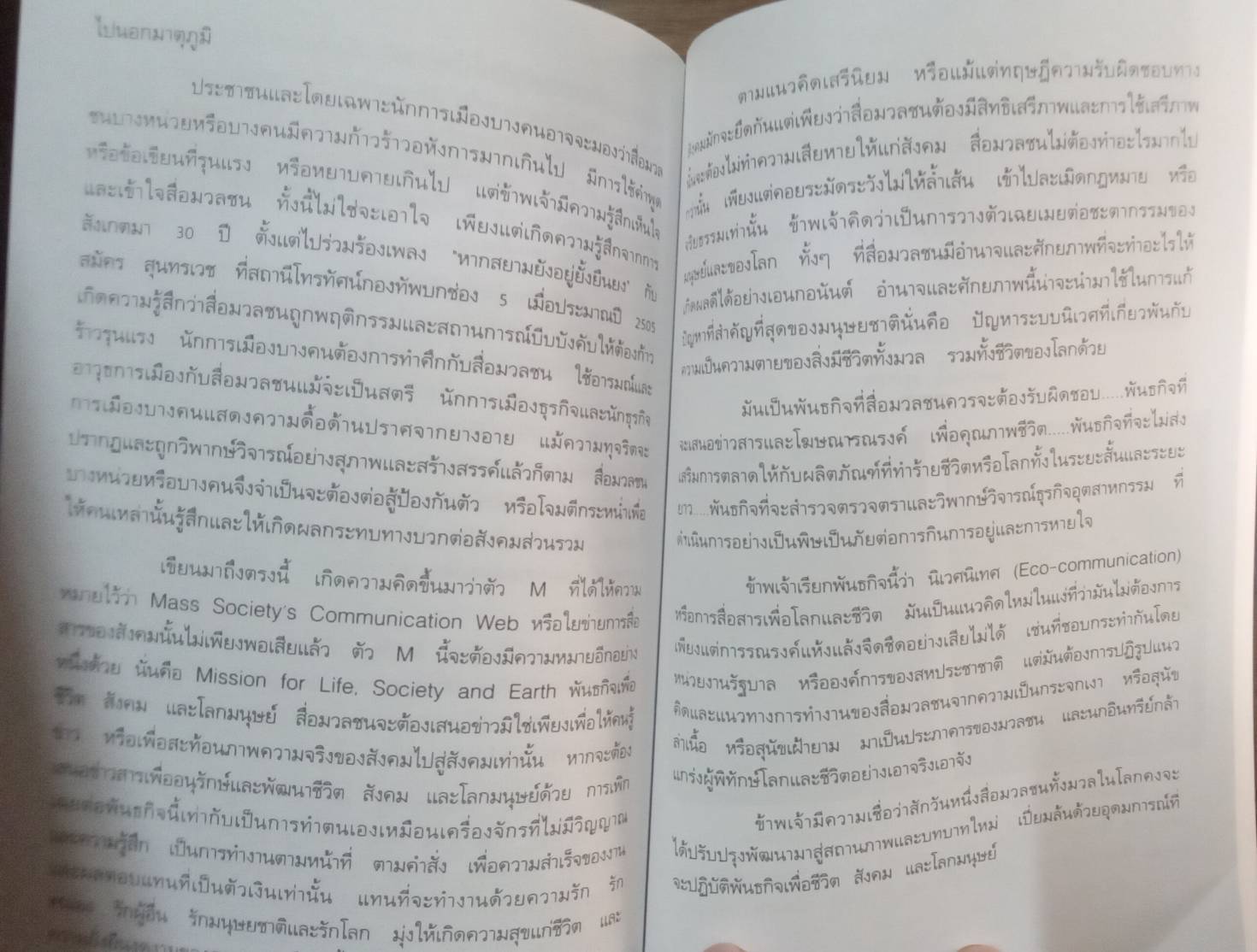 สื่อมวลชน ดลชีวิต : ดร.สมควร กวียะ