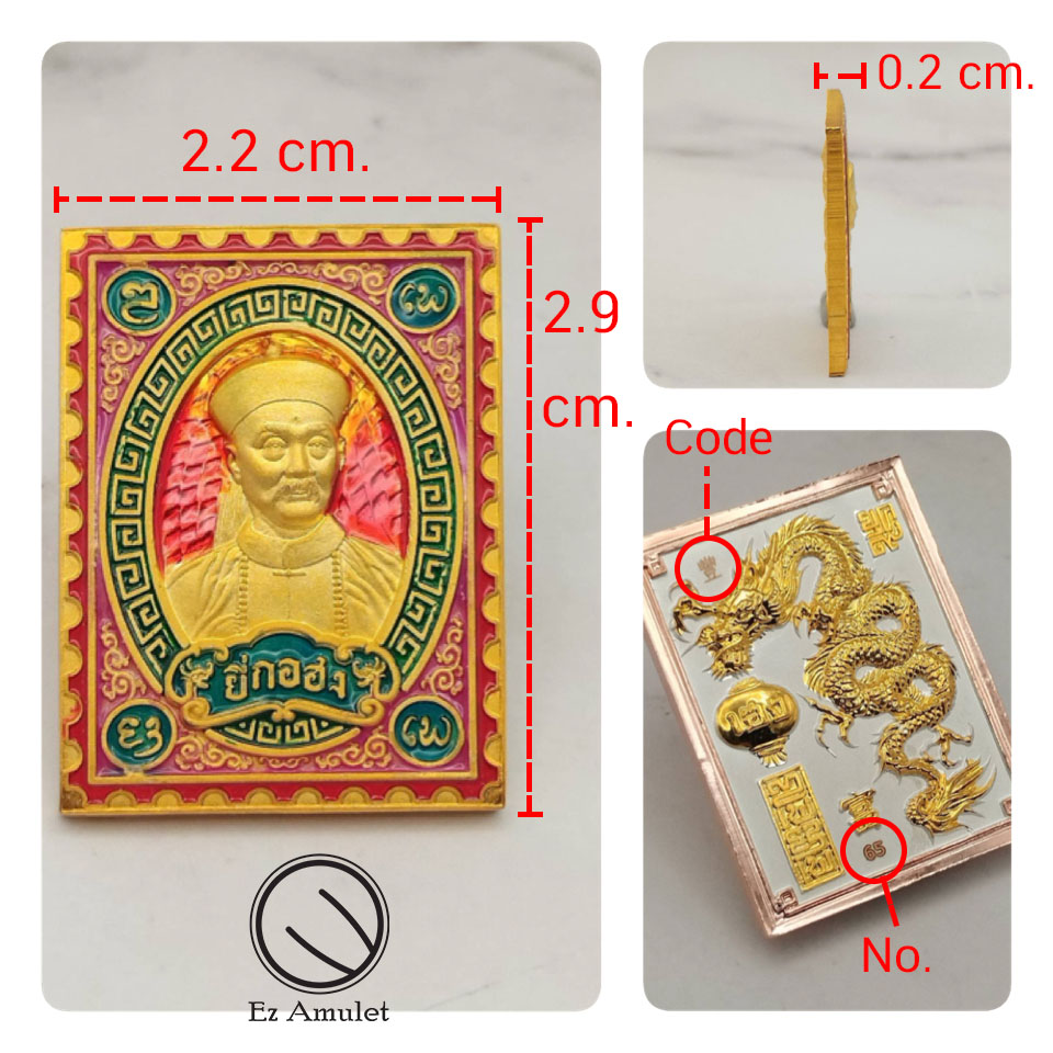เหรียญพ่อปู่ยี่กอฮง เหรียญแสตมป์ มหาเศรษฐียุค๙