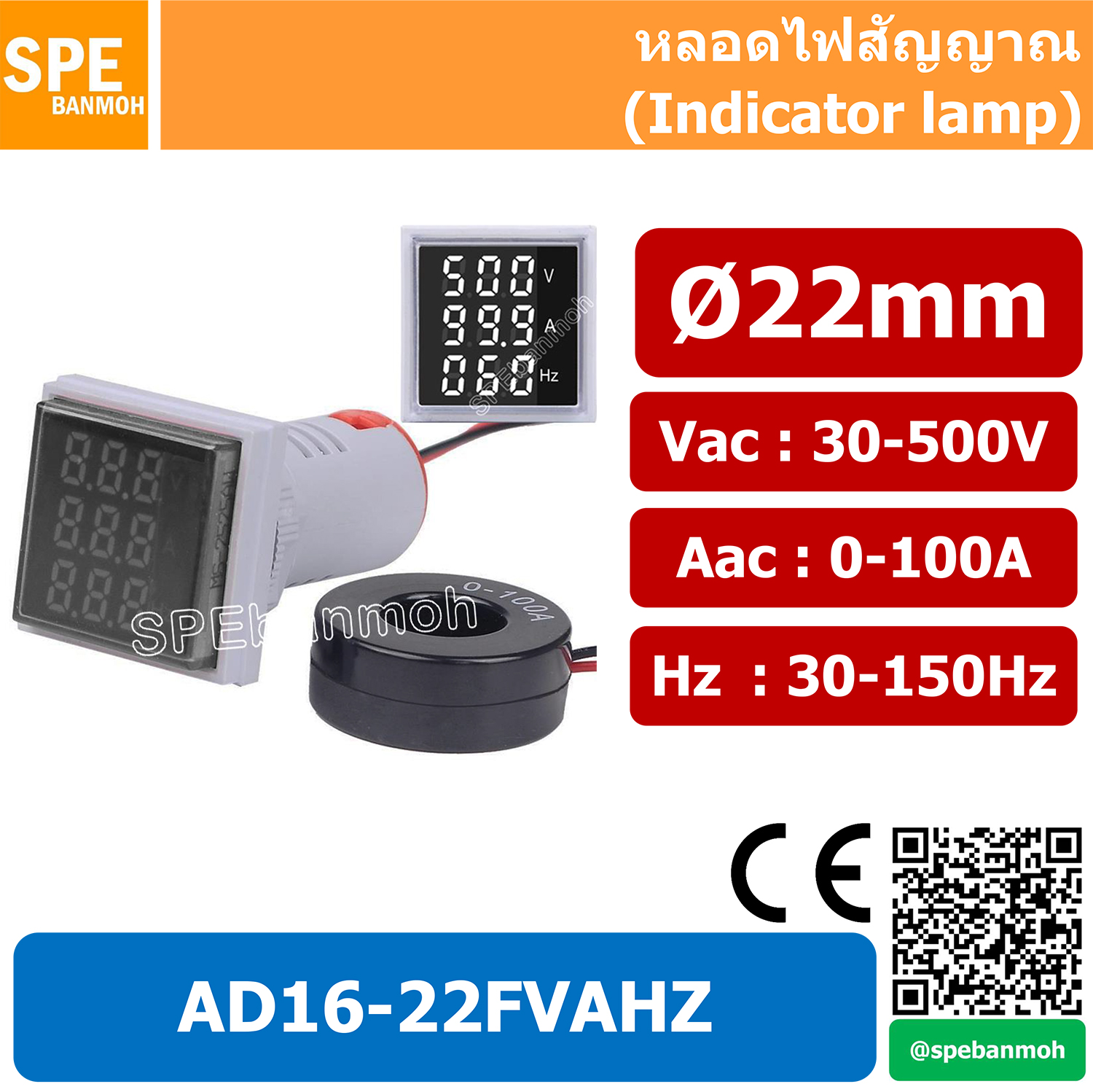AD16-22FVAHZ หลอดวัดโวลท์ หลอดวัดแอมมิเตอร์ หลอดวัดความถี่ (Volt-Amp-Hz Meter) Ø22 mm Vac:30-500V Aac:0-100A Hz:30-150Hz By เอสพีอี บ้านหม้อ SPE Banmoh