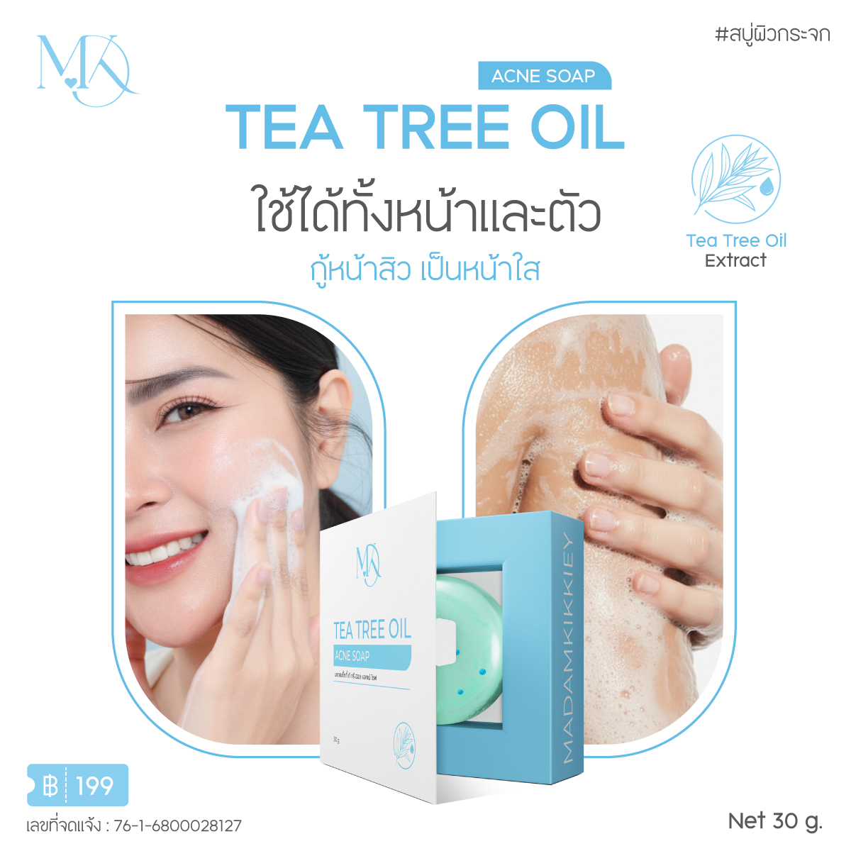 สบู่ผิวกระจก