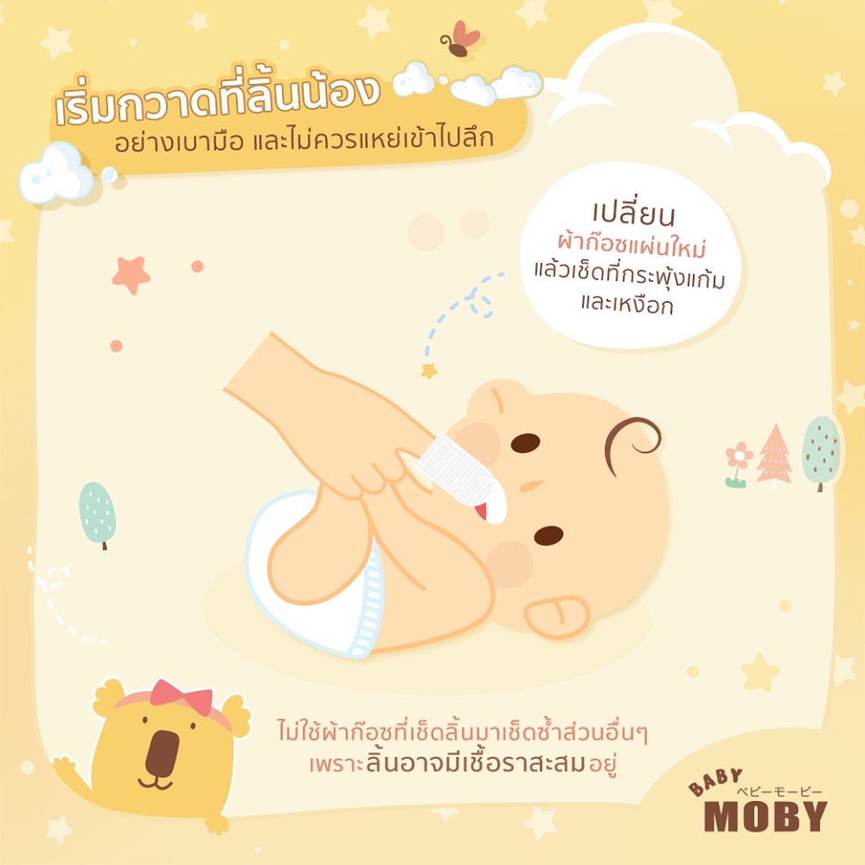 Moby ผ้าก๊อซเช็ดฟัน ขนาด 2″x2” 50 แผ่น