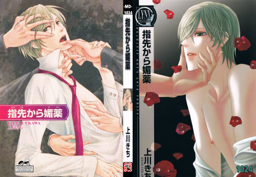 Yubisaki kara Biyaku / UEKAWA Kichi - MD1024