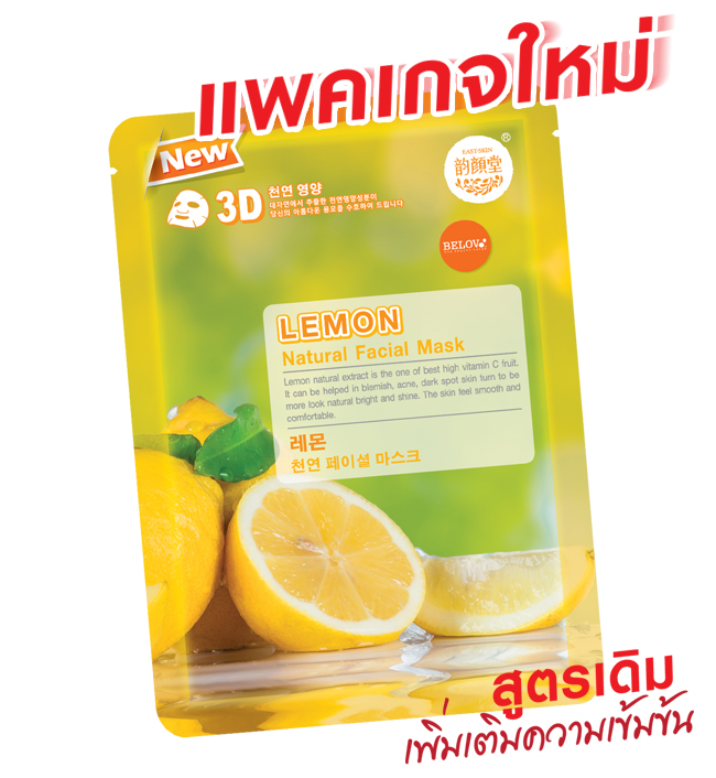 NEW 3Dมาส์ค ลม่อน (แพคเกจใหม่)