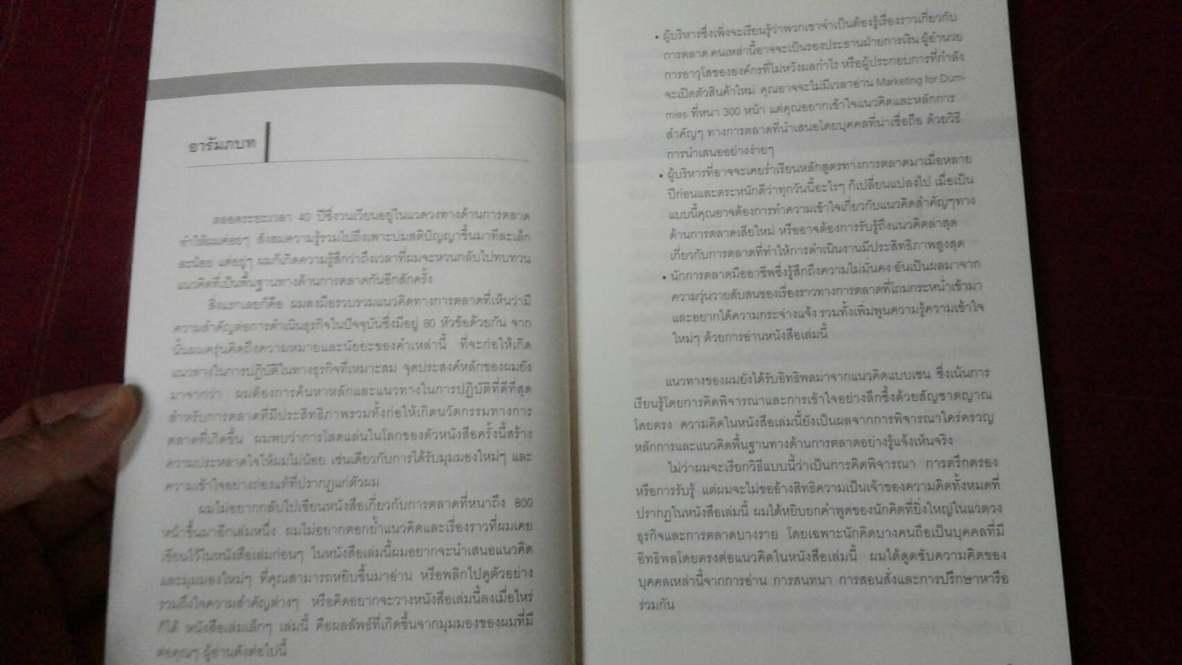 เจาะลึกการตลาด จาก A ถึง Z : ฟิลลิป คอตเลอร์ เขียน ดนัย จันทร์เจ้าฉาย และ ยศยอด คลังสมบัติ เรียบเรียง