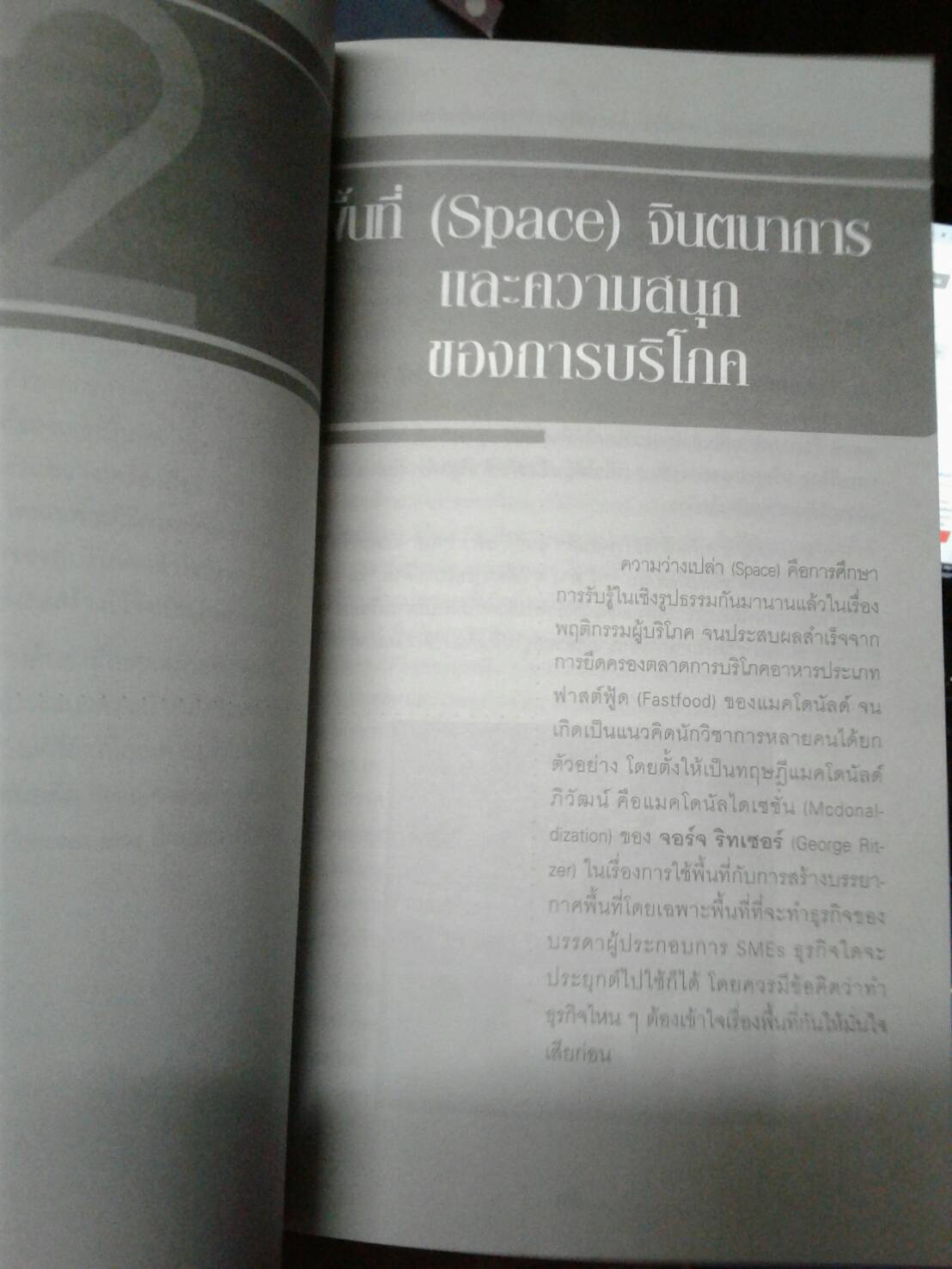 THINK ต่าง 33 วิธีกรุยทางรวยก่อน : โดย ผศ.ดร.ชวนะ มหิทธิชาติกุล